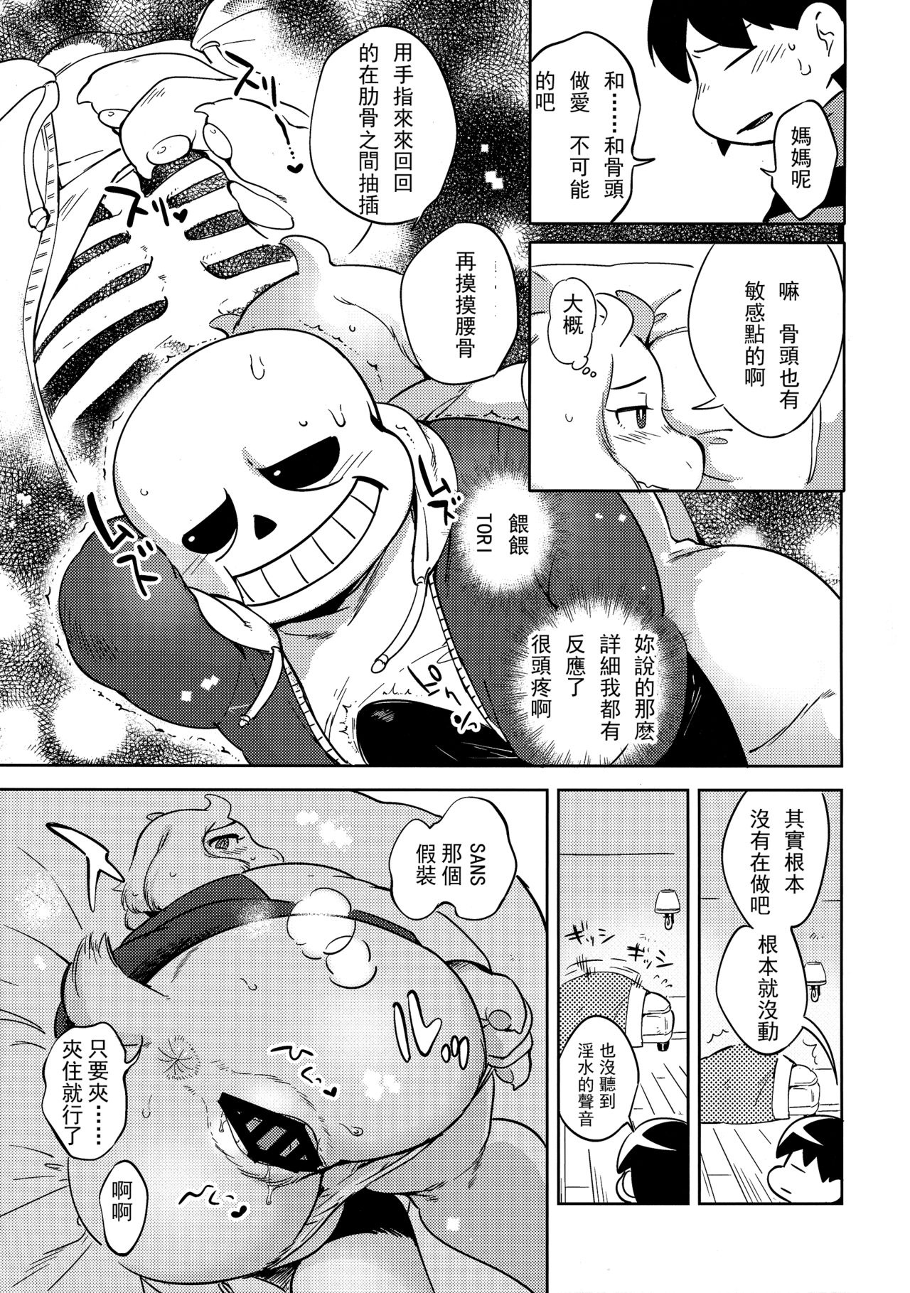 (C92) [Nambokuya (Namboku)] Koibito no Furi Daisakusen (Undertale) [Chinese] [沒有漢化] page 11 full