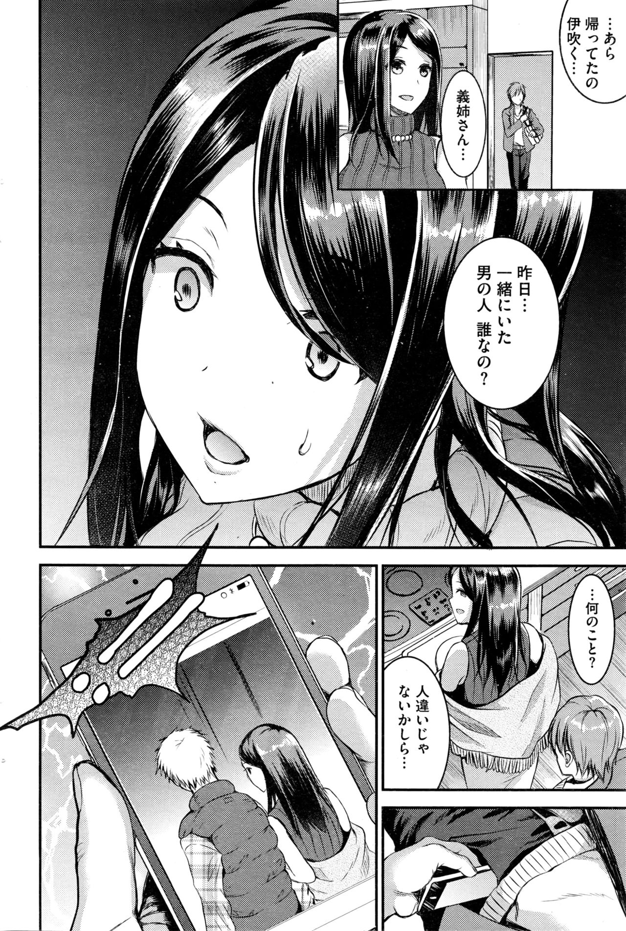 [Otabe Sakura] Unmei no Hito page 16 full