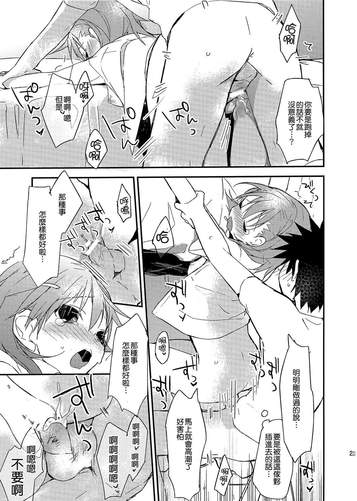 (C82) [atSD (Tsuneyoshi)] Mikoto to. 3 (Toaru Majutsu no Index) [Chinese] [CE家族社] page 24 full