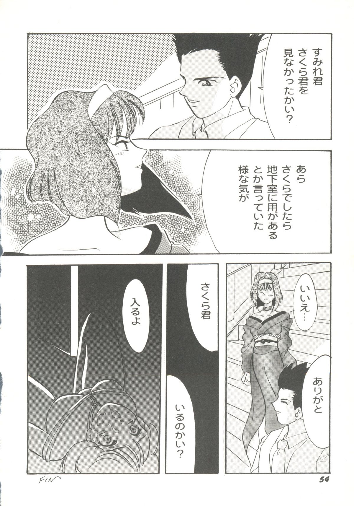[doujinshi anthology] Game Miki 9 (Sakura Wars and others) page 57 full
