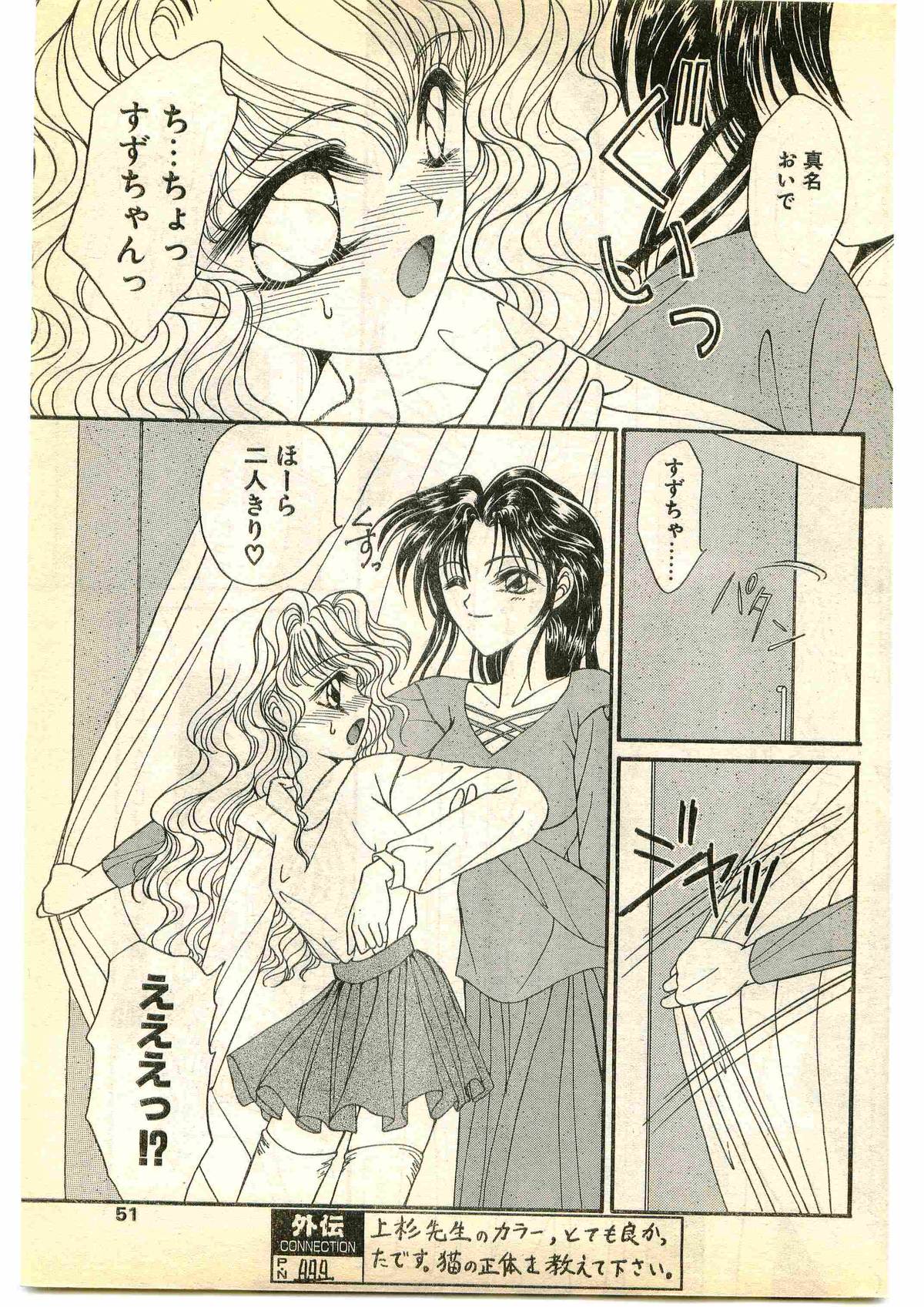 COMIC Papipo Gaiden 1995-01 page 51 full