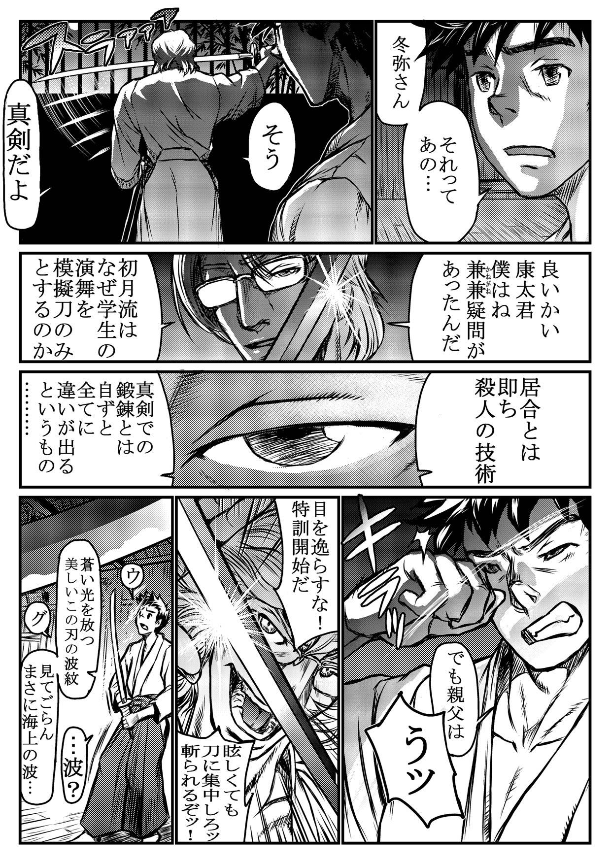 [About (Aabe Kou)] Gekkou Saimin Zenpen page 6 full