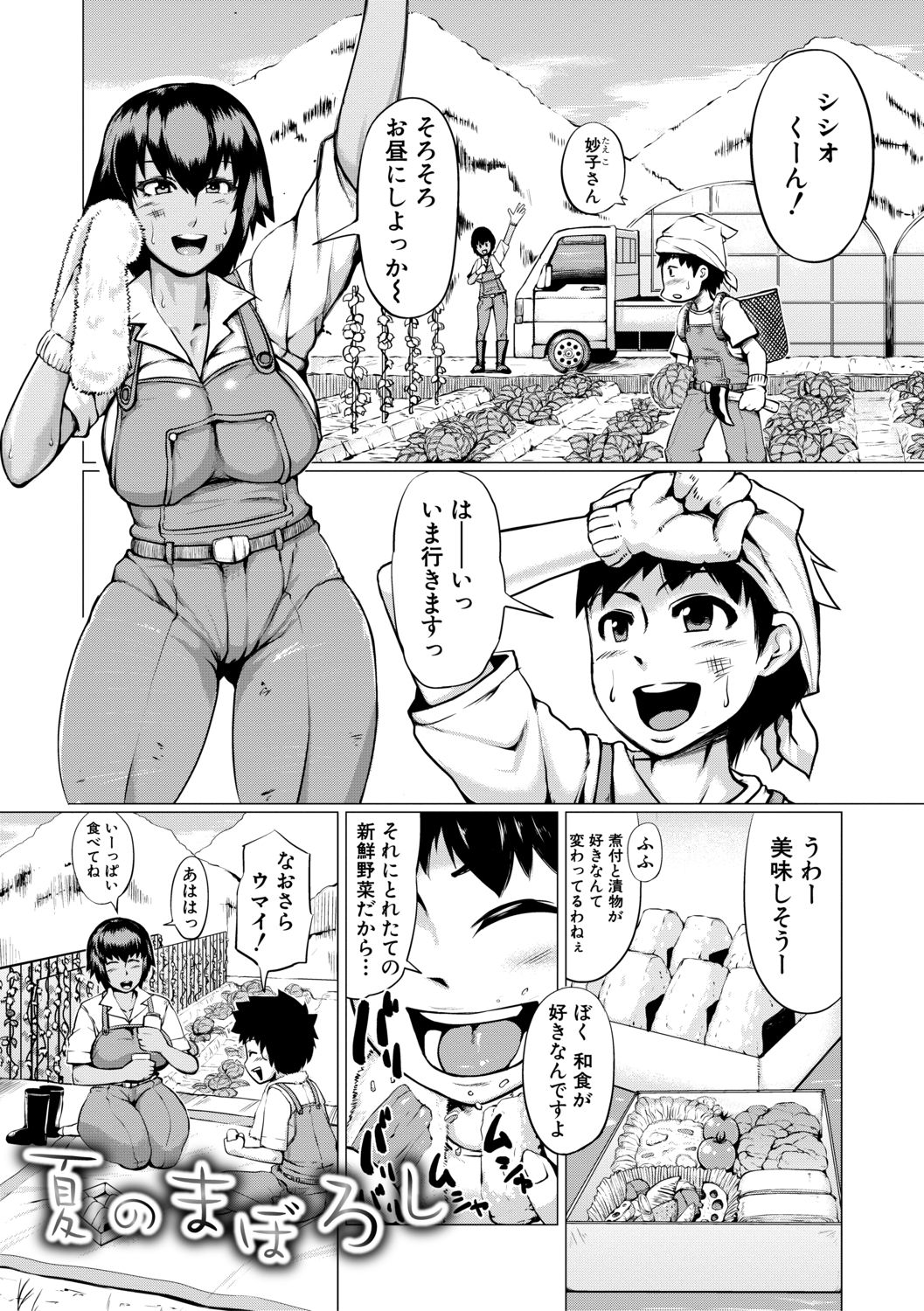 [Kizaru] Nikuheki Shibori -Monmon Muchi Oba Body- [Digital] page 3 full