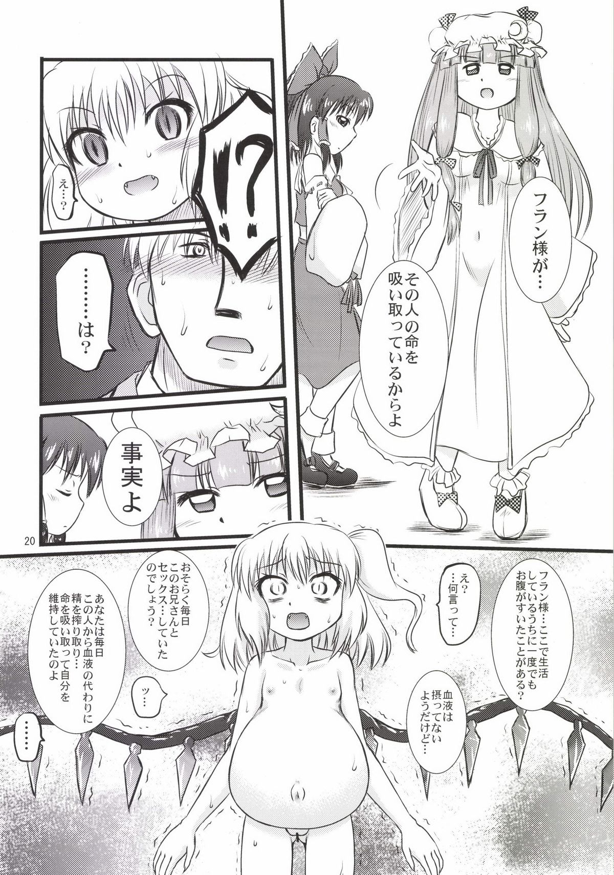 [Akachi (Enno Syouta)] Flan Yon Bun no Ichi Saishuushou ~Chuuhen~ (Touhou Project) [Digital] page 20 full