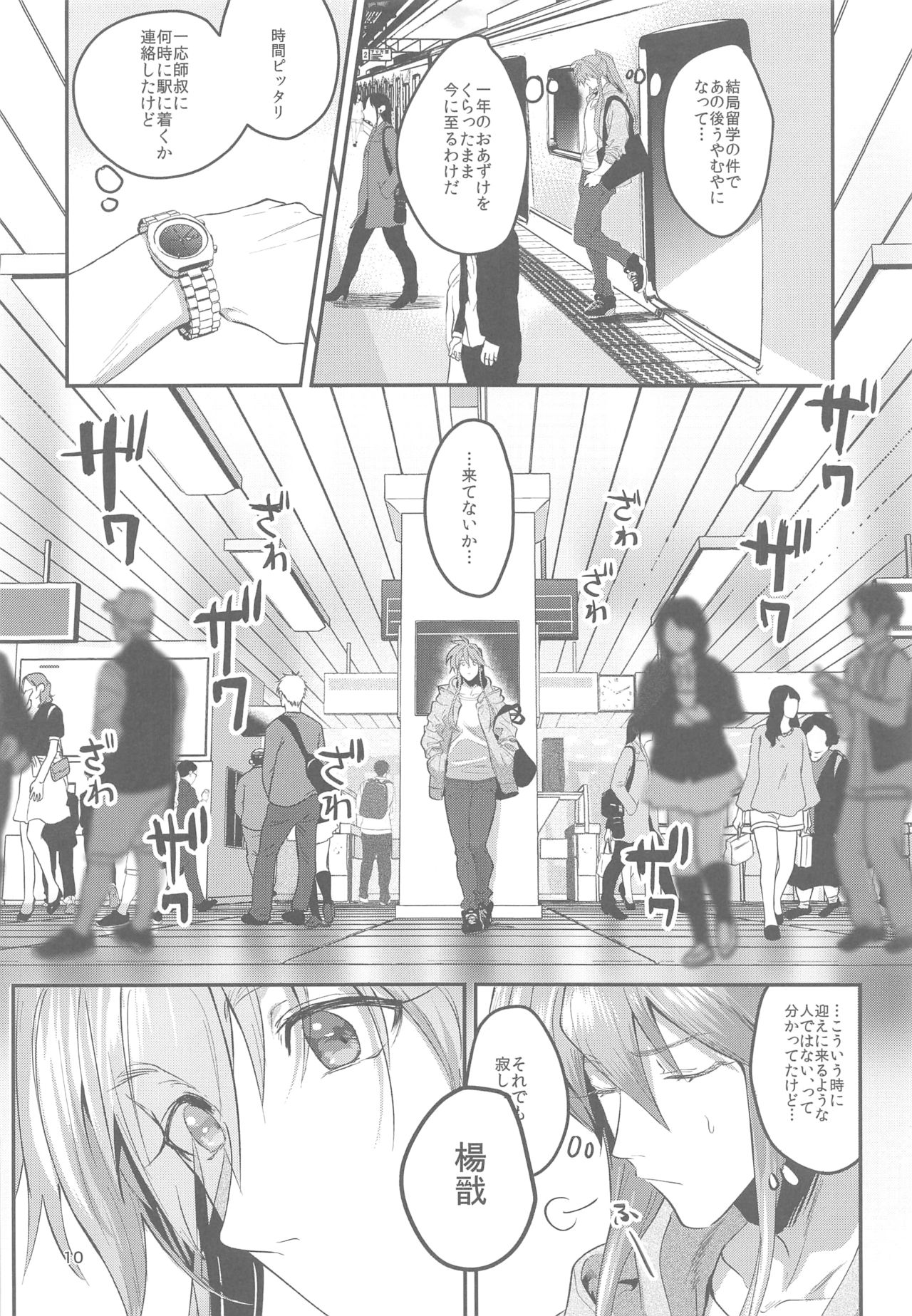 (Chou Sennin Banrai 2019) [Mimo Poyo (Mimoza)] Anata ni Deaeta Shiawase ni (Houshin Engi) page 9 full