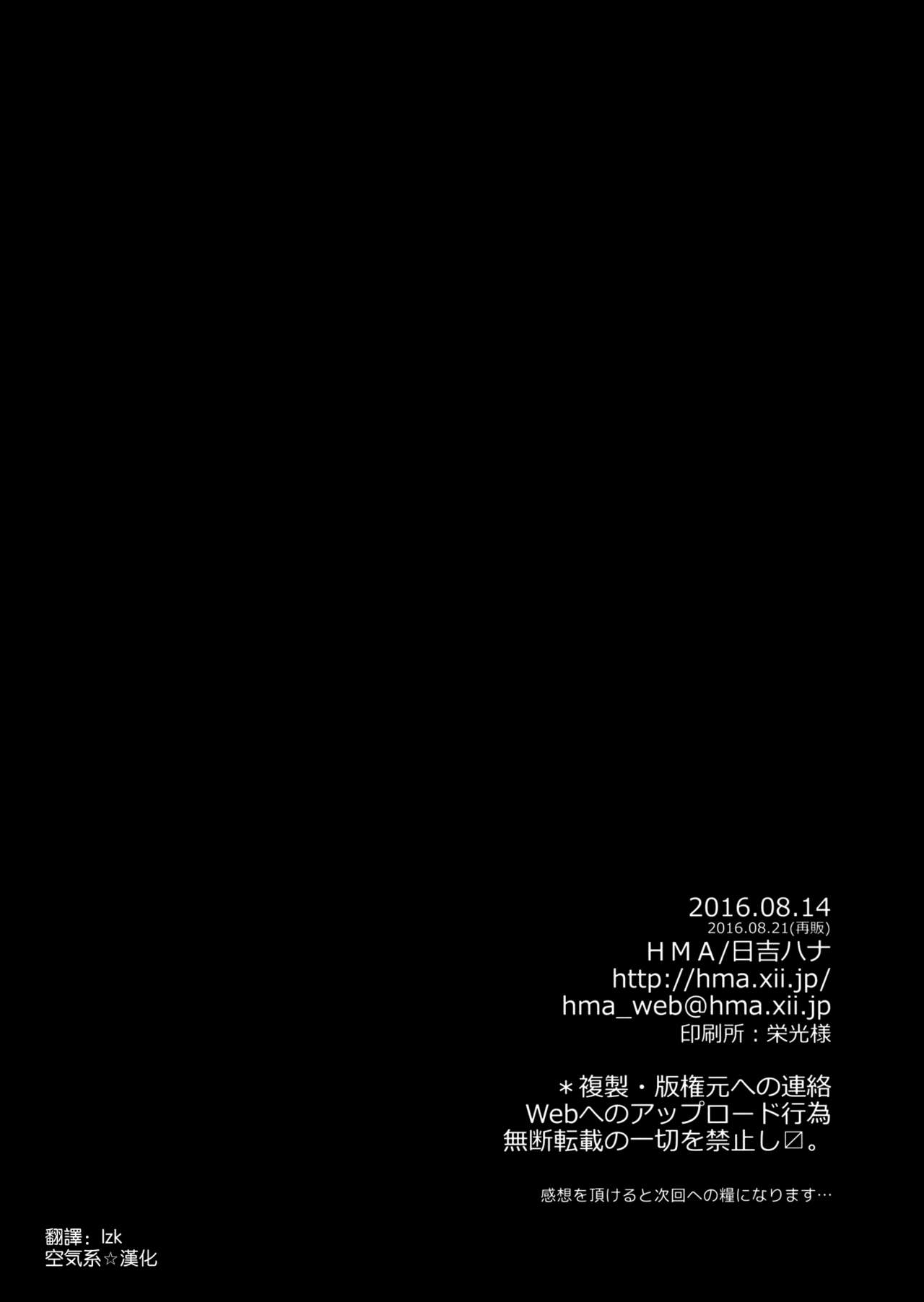 (C90) [HMA (Hiyoshi Hana)] Admiral!!!! (Kantai Collection -KanColle-) [Chinese] [空気系☆漢化] page 24 full