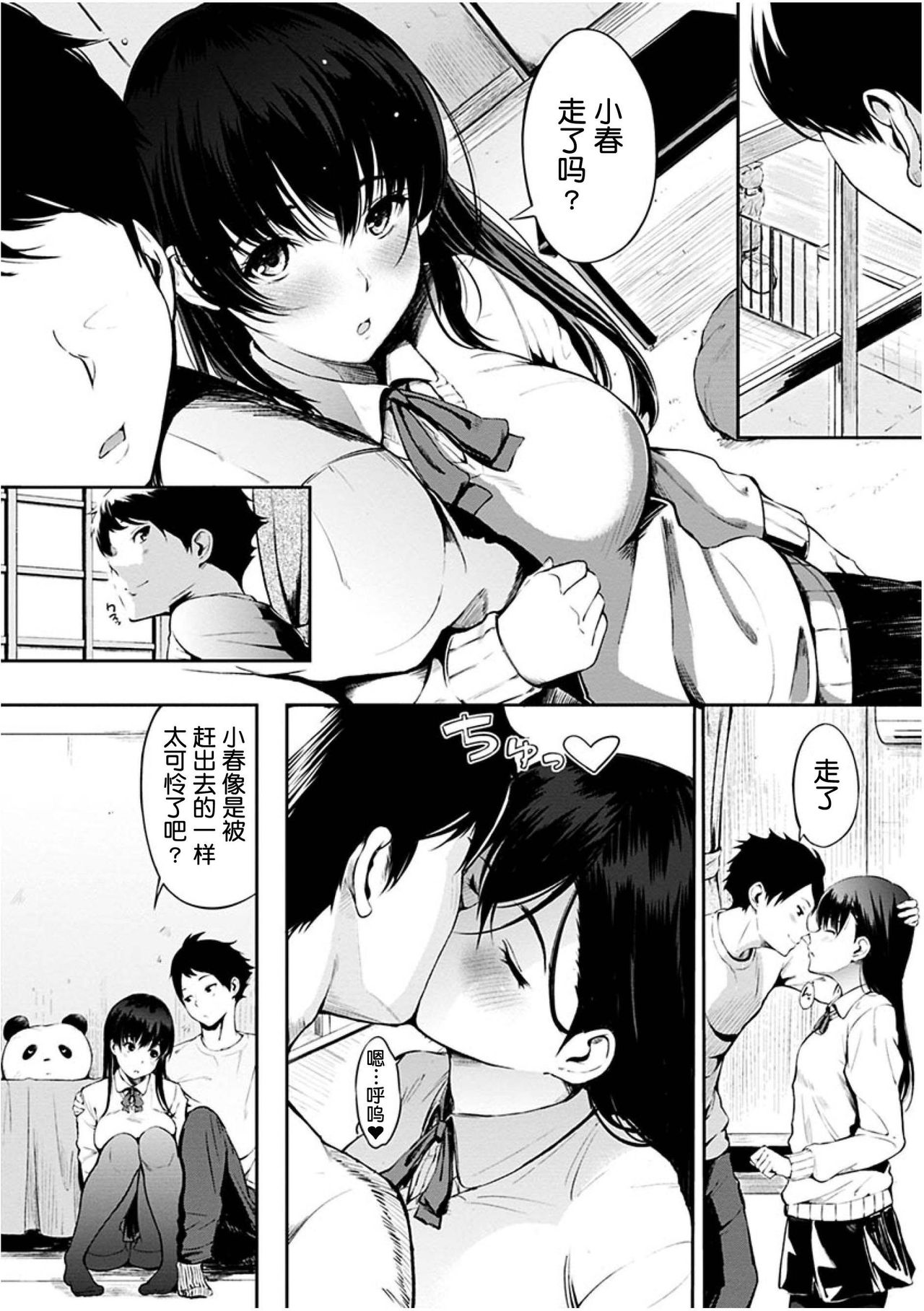 [Sanjuurou] Oyatsu no Jikan - Would you like to taste my body? [Chinese] [鬼畜王汉化组] [Digital] page 15 full