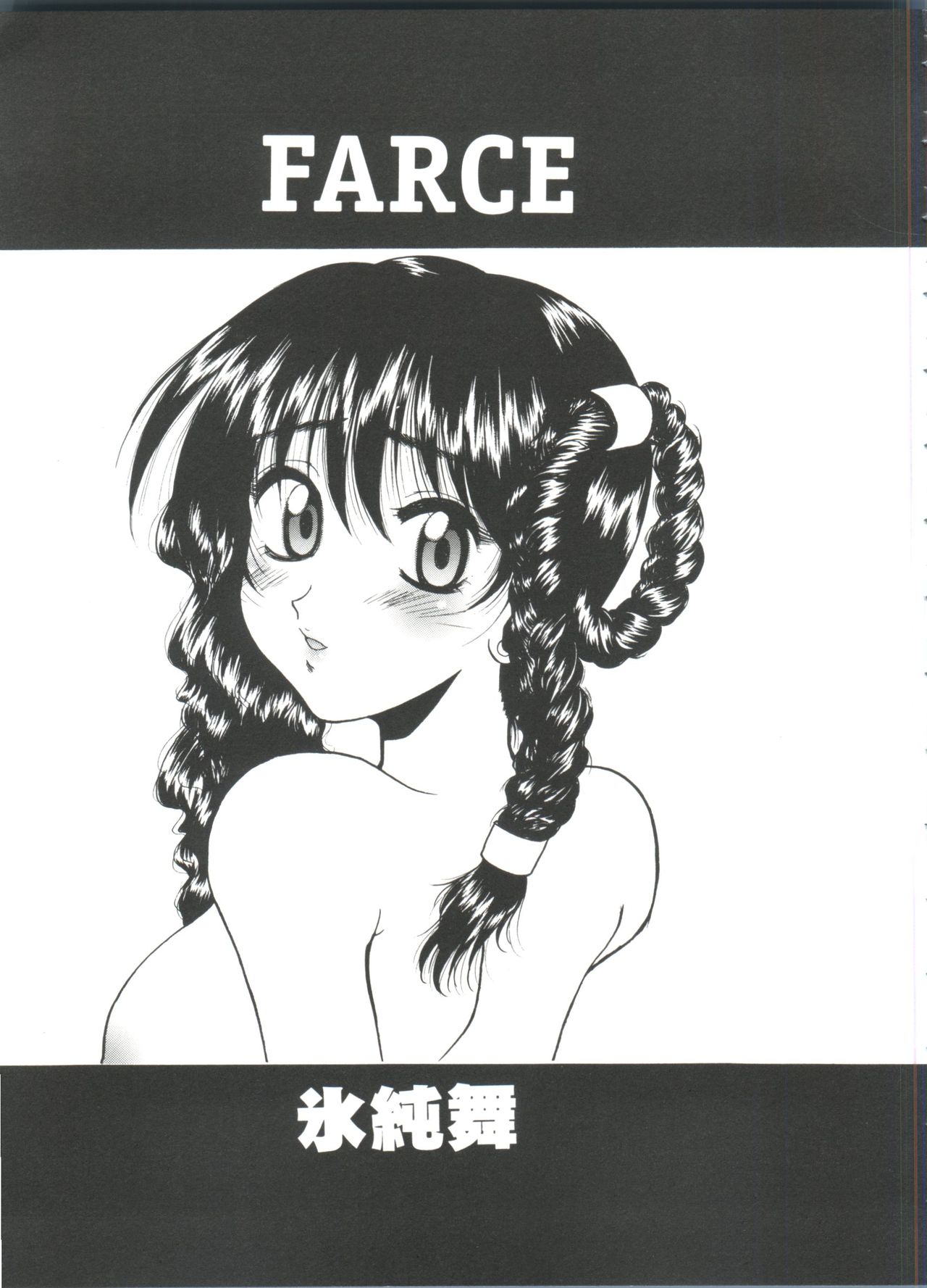 [Anthology] Girl's Parade 2000 4 (Various) page 33 full