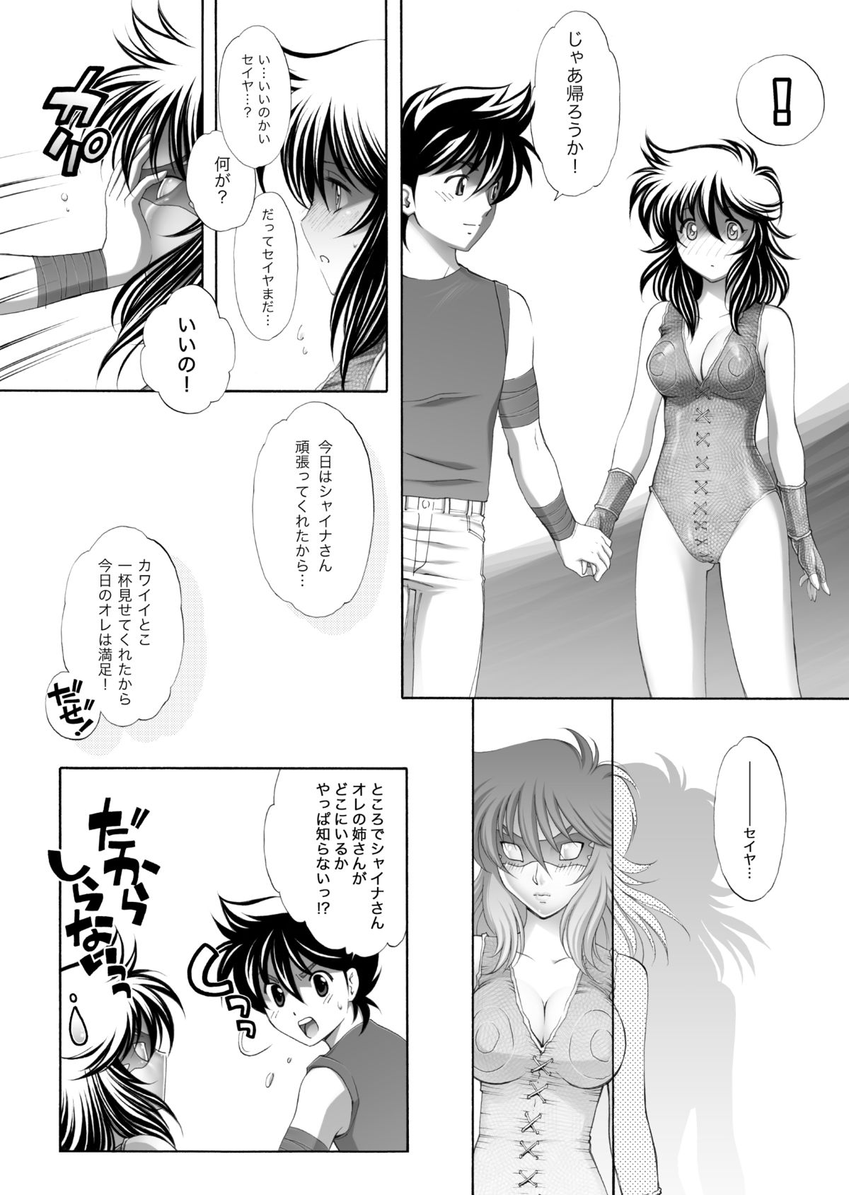 [Eric Peterson (Arao Masaki)] S.I.S.I.O.K.N.M.A. II (Saint Seiya) [Digital] page 23 full