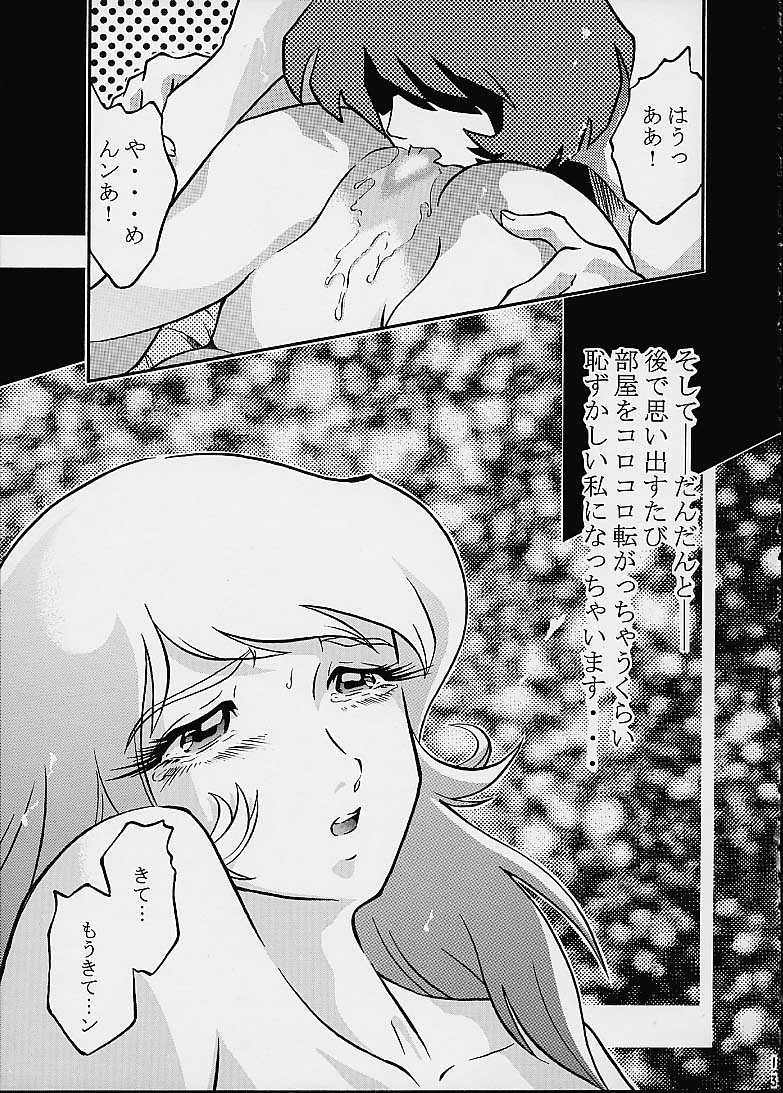 (C59) [Circle AV (Minazuki Ayu)] Mori Yuki Musume 2 (Space Battleship Yamato) page 12 full