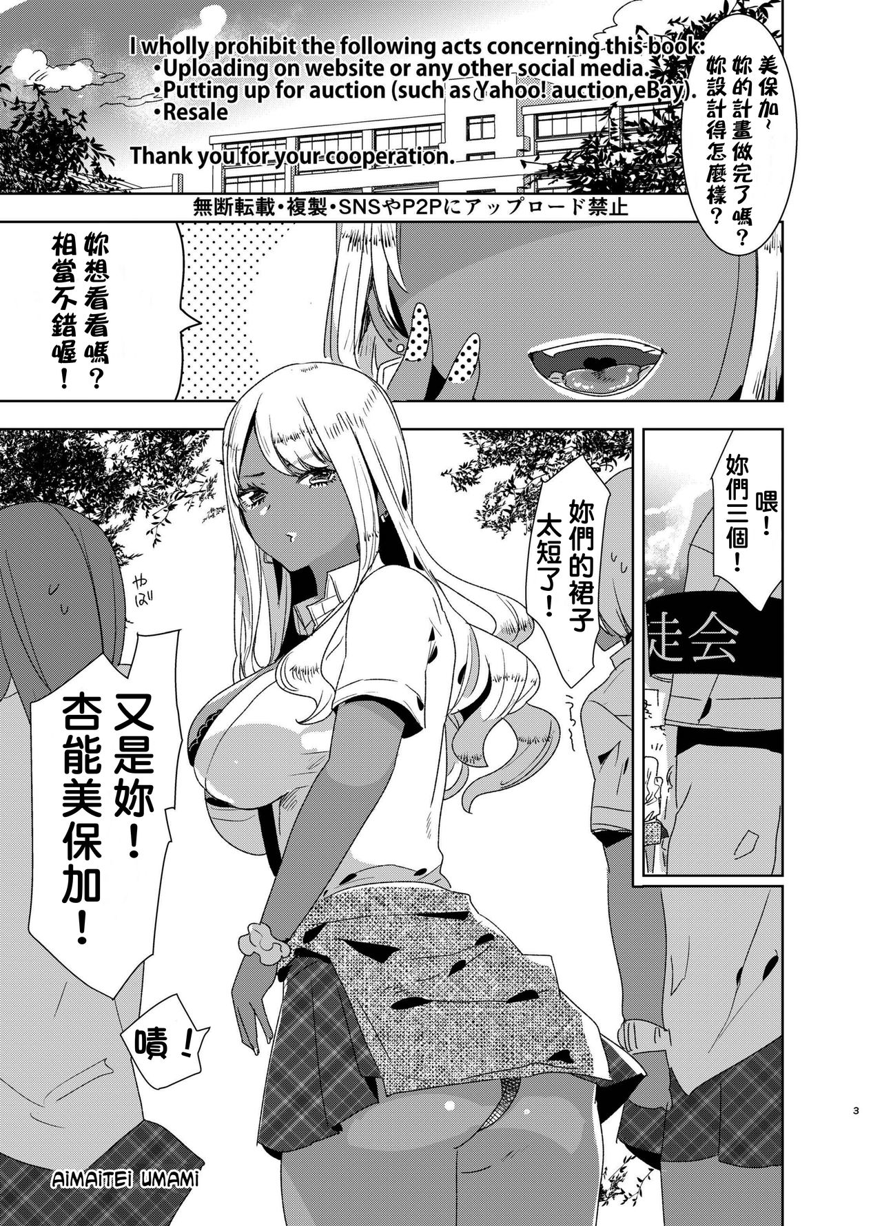[Aimaitei (Aimaitei Umami)] Futanari Kyokon Kuro Gal ni Gyaku Anal Fukujuu Saserareru nante... 丨與巨根扶她黑辣妹❤ 強迫服從逆肛交什麼的❤ [Chinese] [根本就不會再見面個人漢化] [Digital] page 4 full