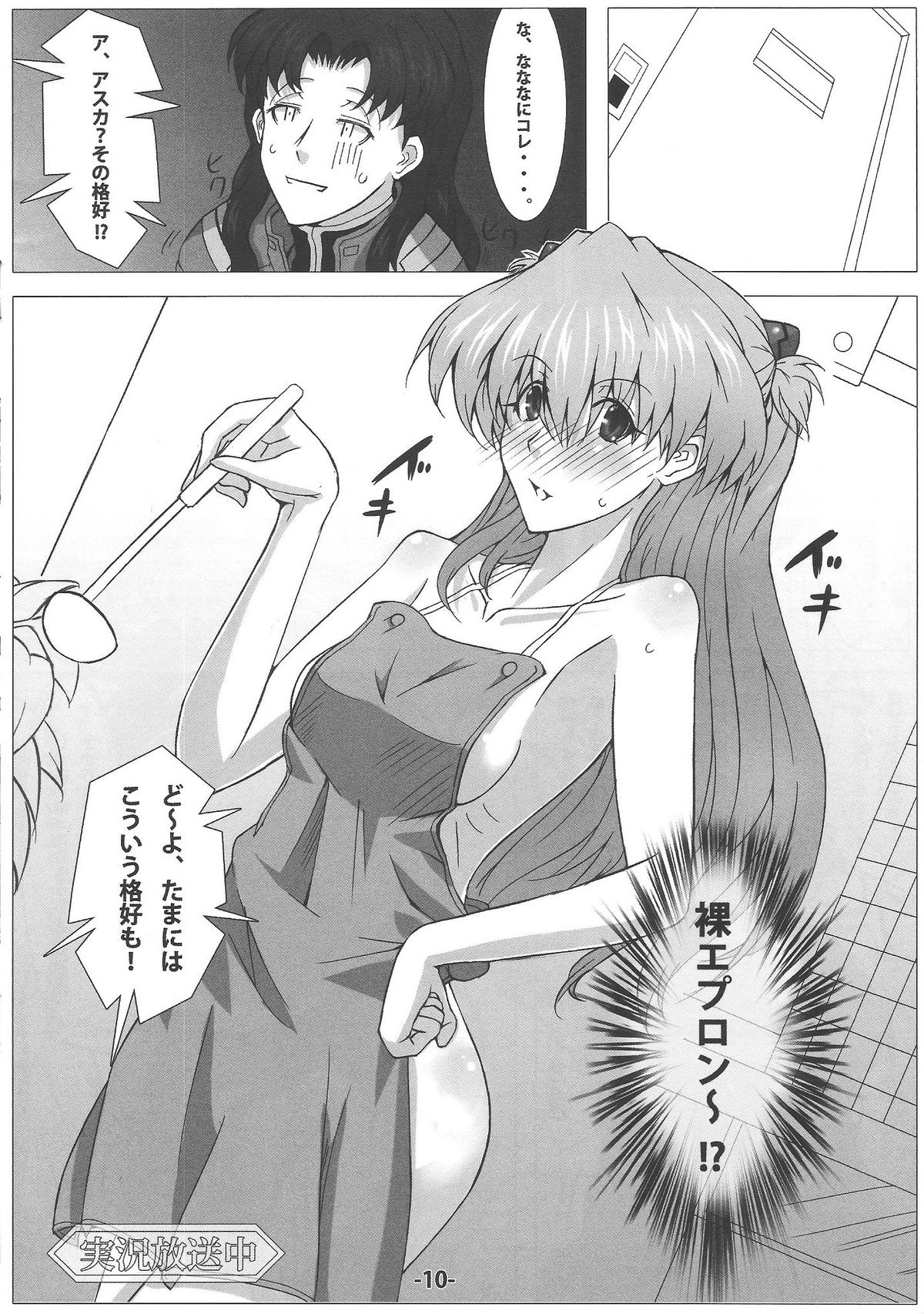 (C81) [Kedamonoya san (Makka na Kedamono)] Synchro Rate 200% !! (Neon Genesis Evangelion) page 11 full