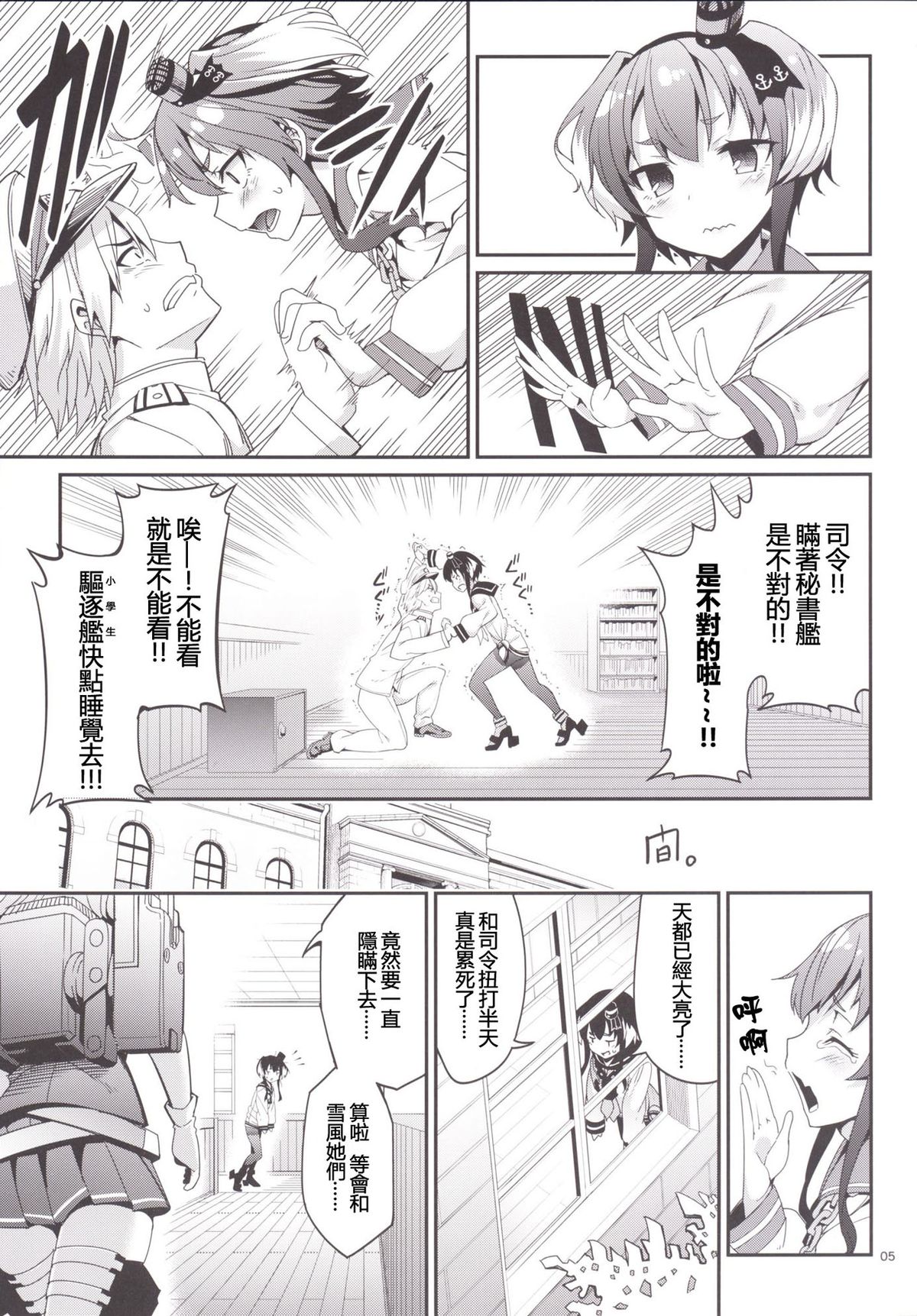 [Coffee Maker (Asamine Tel)] Shire! Mayonaka ni Nani Shitenno? (Kantai Collection -KanColle-) [Chinese] [CE家族社] [Digital] page 5 full