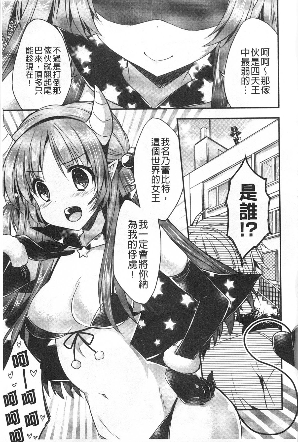 [Araiguma] Momoiro Milk | 蜜桃顏色的乳汁 [Chinese] page 64 full