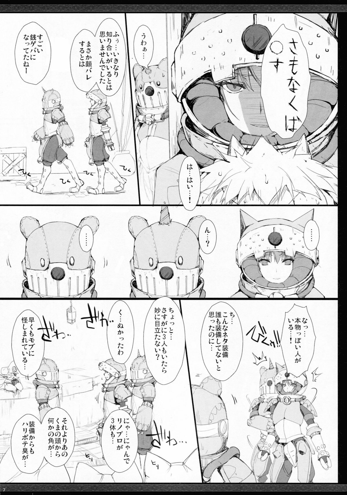 (C81) [UDON-YA (Kizuki Aruchu, ZAN)] Monhan no Erohon G★★2 no Omake no Hon (Monster Hunter) page 6 full