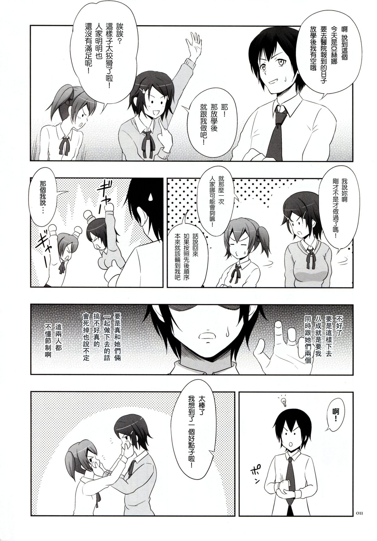 [antyuumosaku (malcorond)] Silica no Usuusu na Ehon 2 (Sword Art Online) [Chinese] [塔布里斯個人漢化] page 11 full