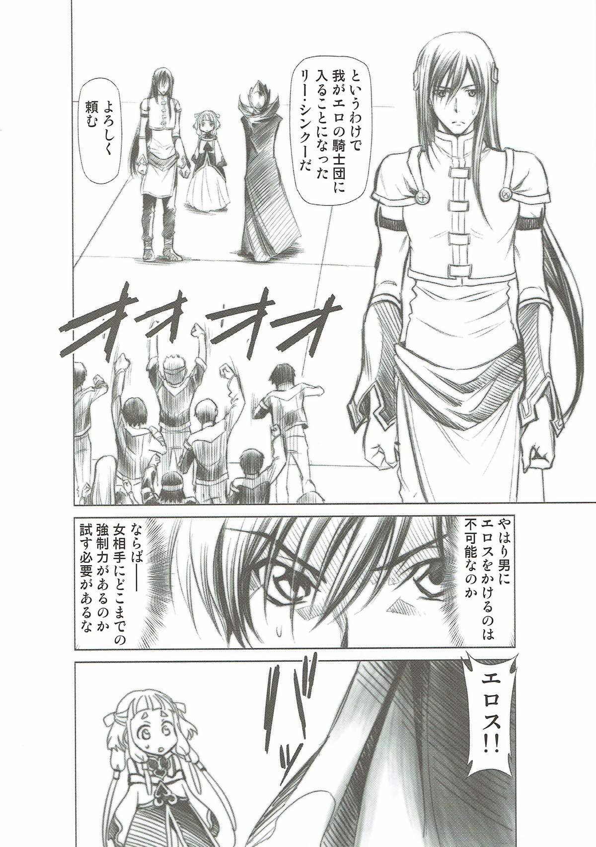 [Studio Kimigabuchi (Kimimaru)] CODE EROSS R2 (CODE GEASS: Lelouch of the Rebellion) page 13 full