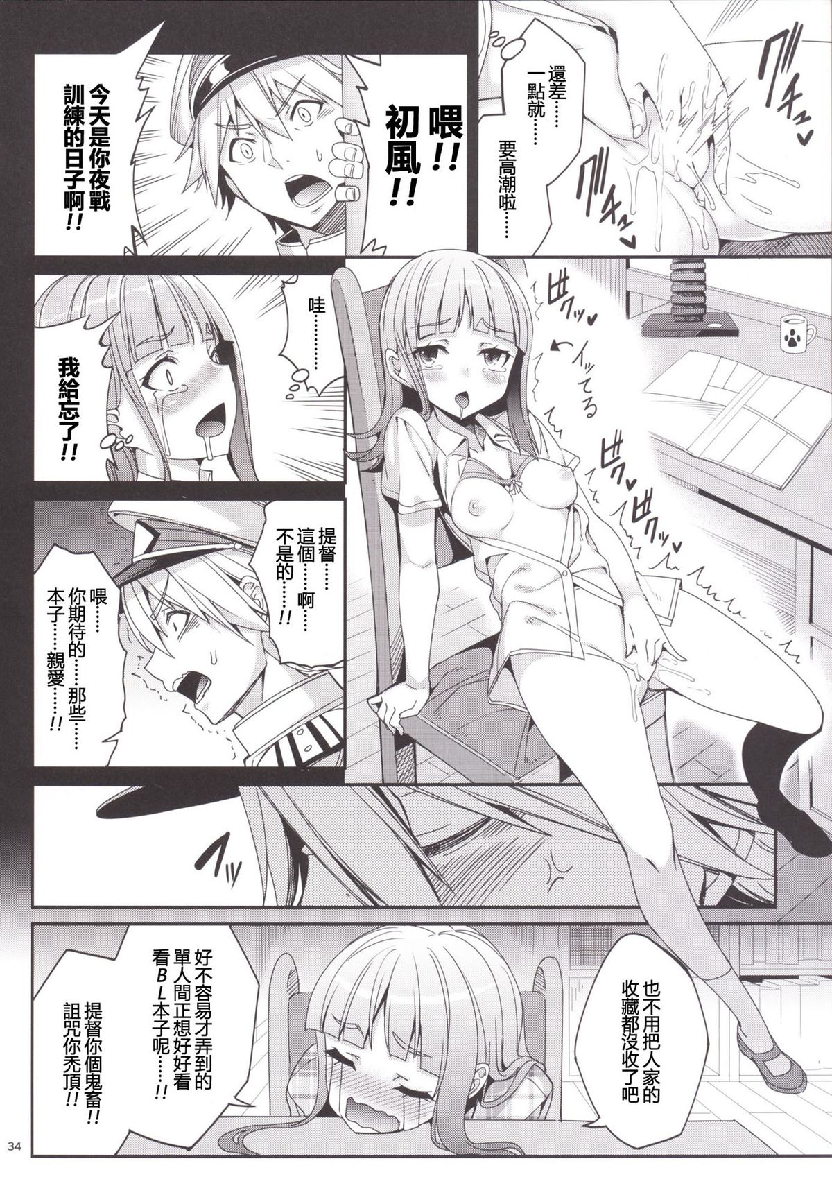 [Coffee Maker (Asamine Tel)] Shire! Mayonaka ni Nani Shitenno? (Kantai Collection -KanColle-) [Chinese] [CE家族社] [Digital] page 34 full