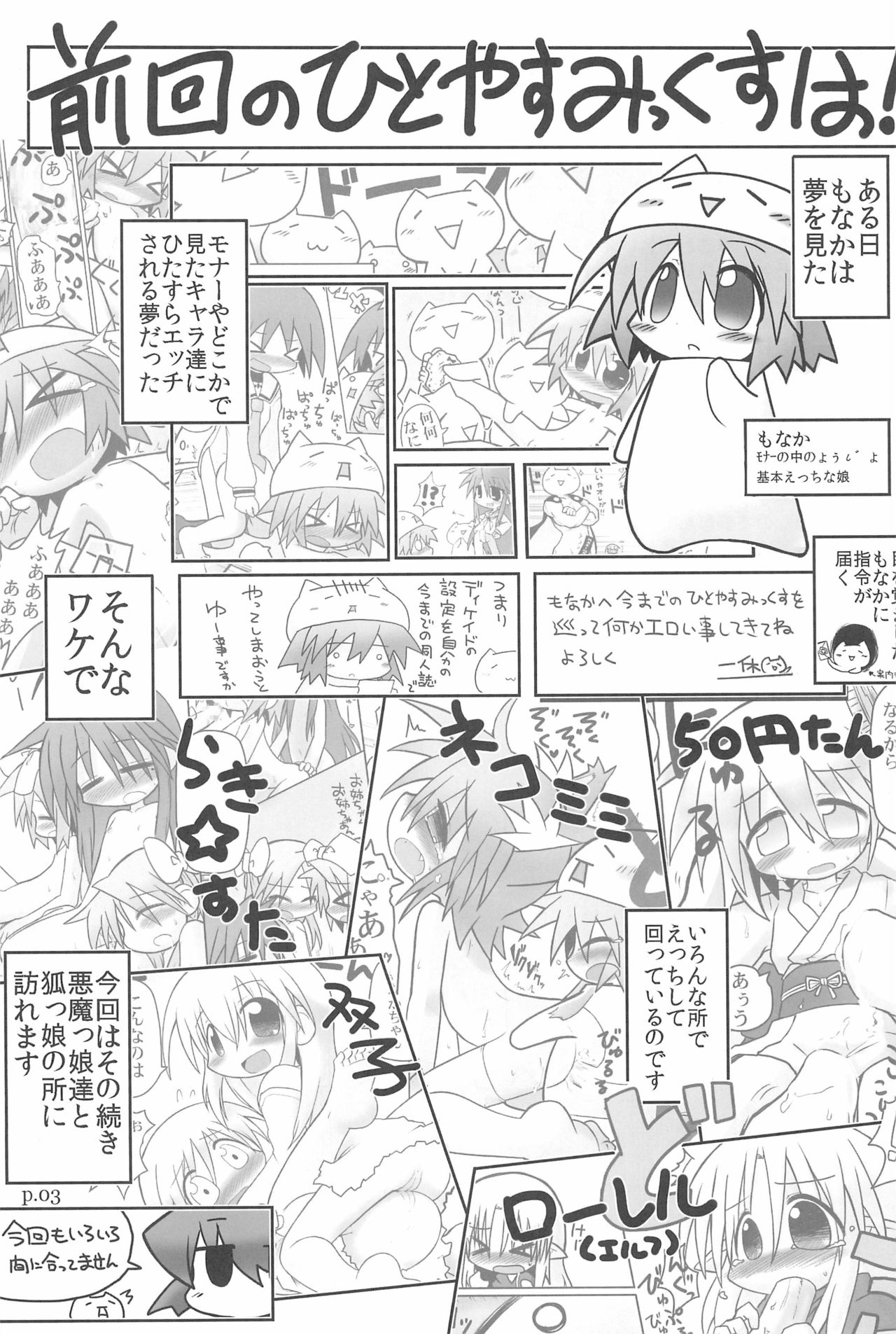 (C78) [Hitoyasumi (Ikkyuu)] HITOYASUMIX 11 REMIX 2 page 3 full