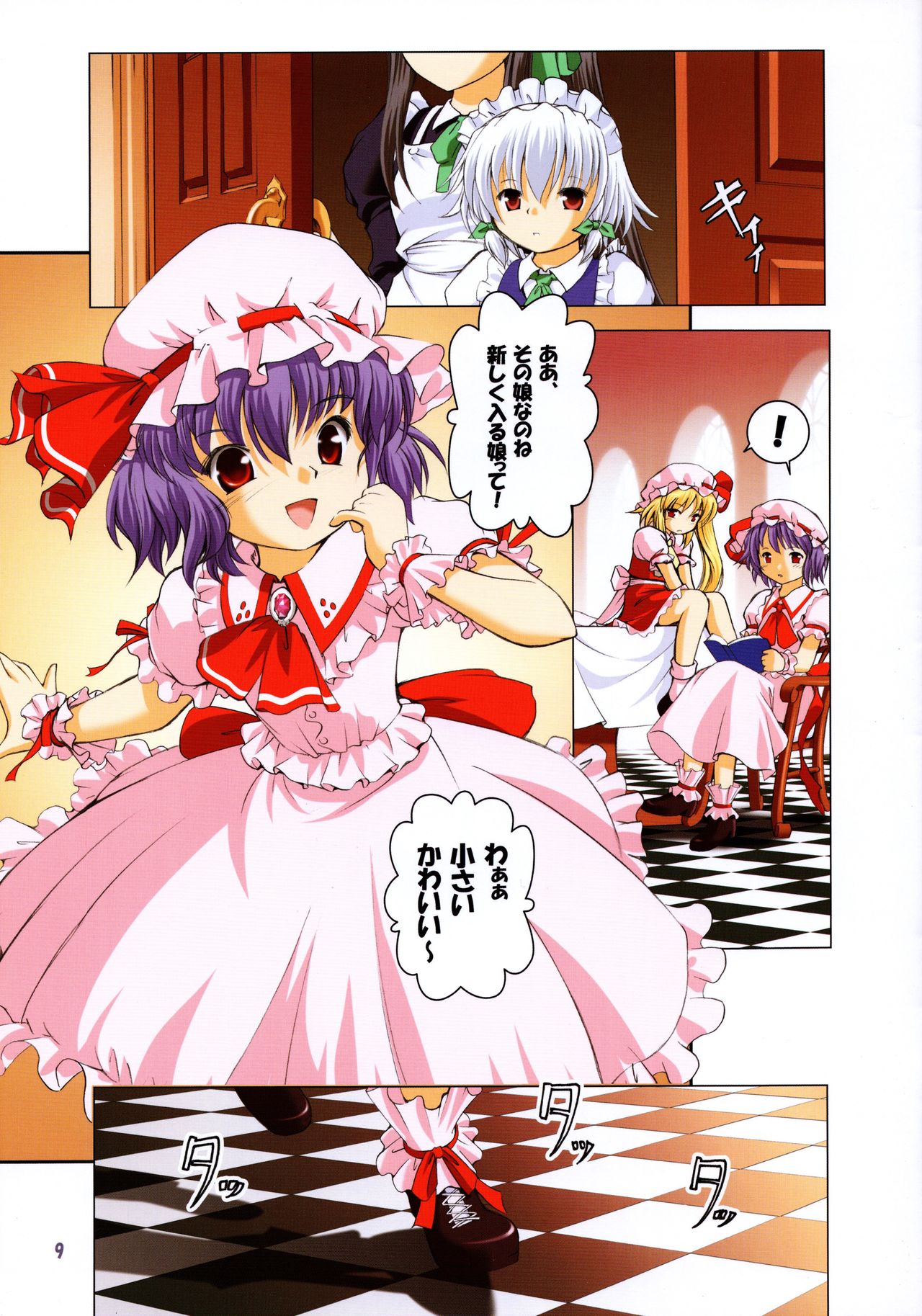 (C76) [Utsusemi Shuu (Semino Yuu, Takeuchi Junya, Horitomo)] Yakata Shoujo (Touhou Project) page 9 full