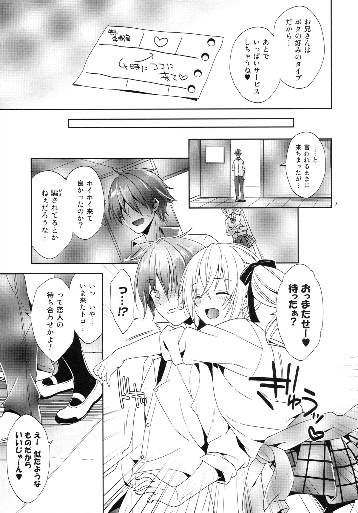 (SC61) [Sorairo March (Narusawa Sora)] Sono Gakusai, Inran Otokonoko Kyakuhiki Chuui! page 7 full