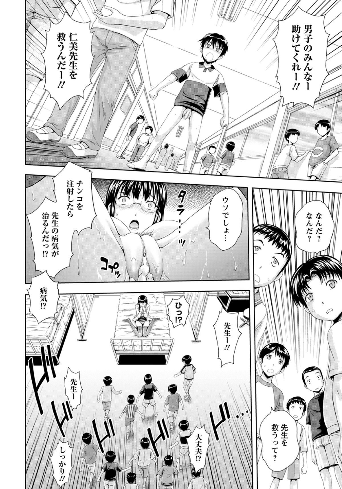 [Mahiruno Kagerou] Hoken no Kyoushitsu (COMIC ANGEL Club 2011-12) page 12 full