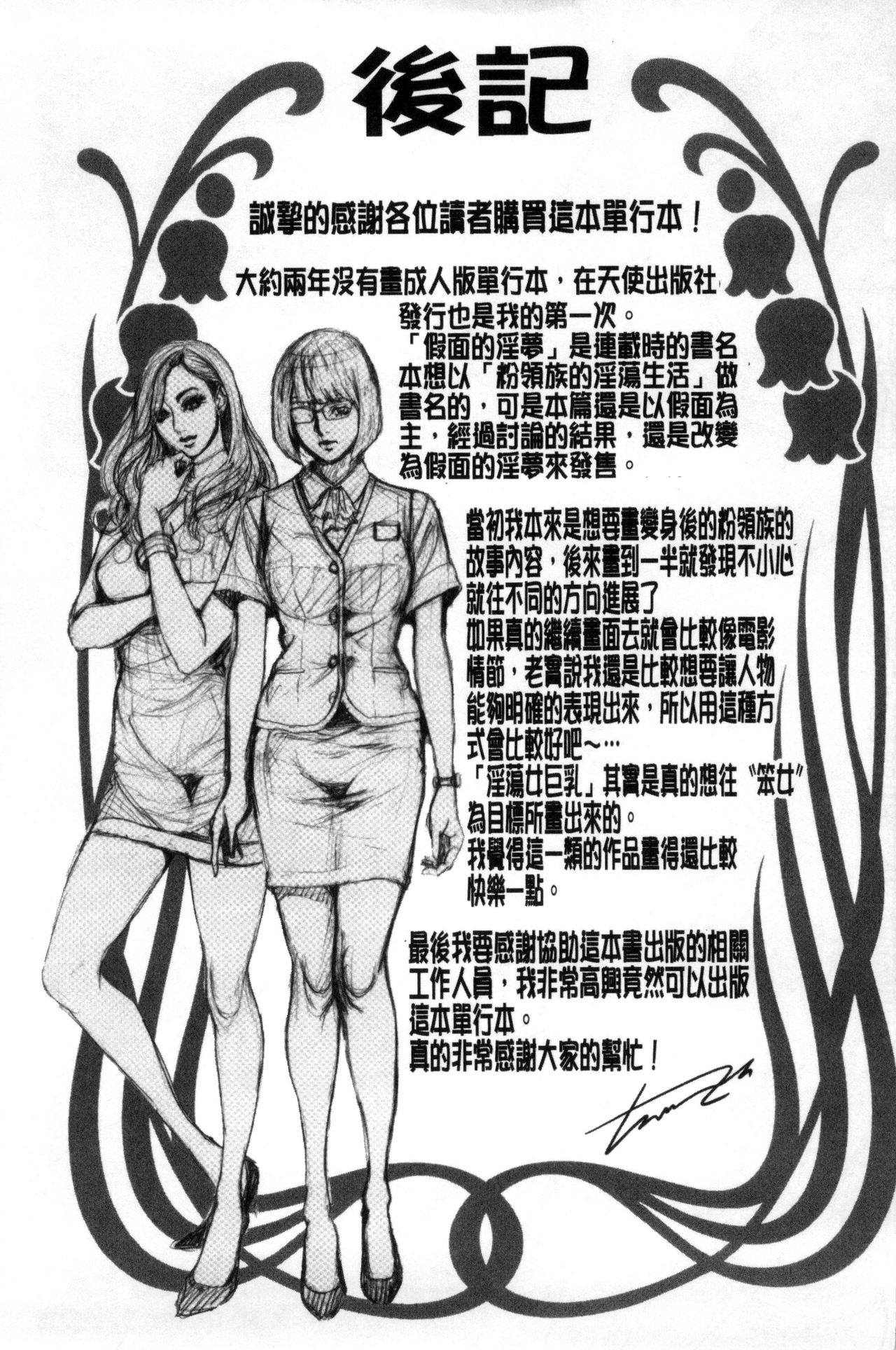 [Tabe Koji] Kamen no Inmu | 假面的淫夢 [Chinese] page 186 full