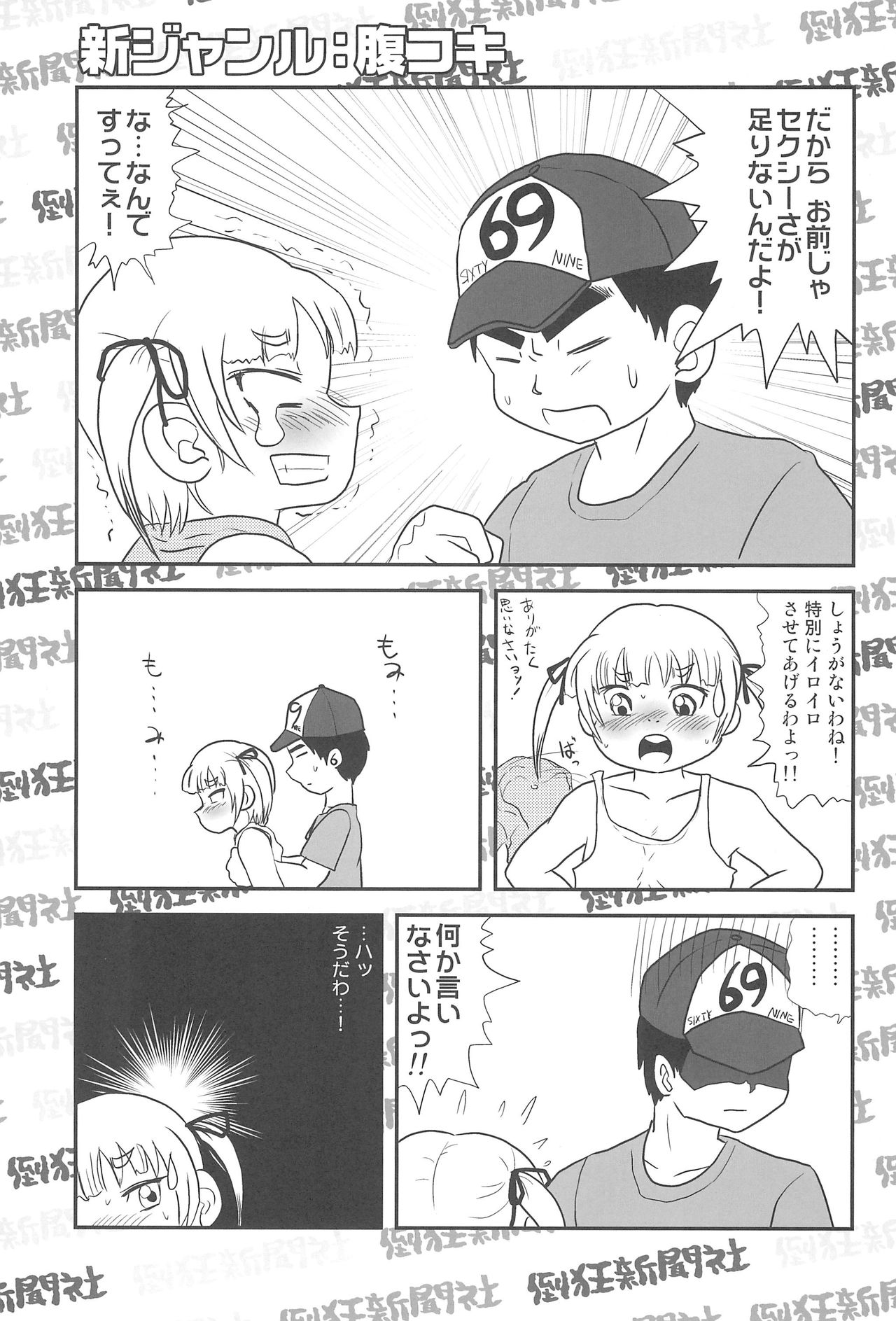 (C78) [Toukyou Shinbunsha (Redking)] Mesubuta Summer (Mitsudomoe) page 19 full