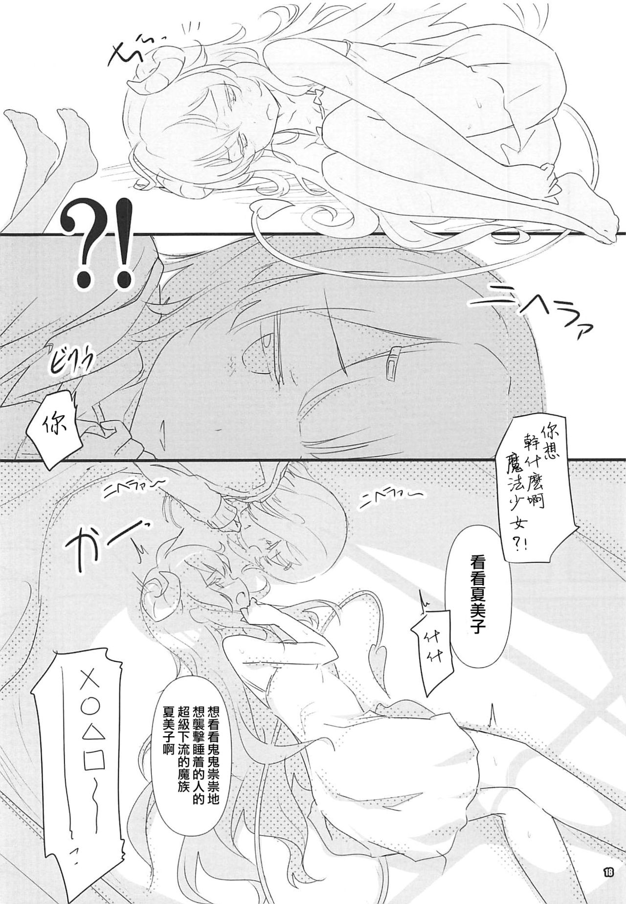 (COMIC1☆16) [Magic Private Eye, korokoro koronP (Mitsuki Mantarou, Fujiwara Warawara)] Iyarashi Mazoku (Machikado Mazoku)[Chinese] [漢化工房BOKI組] page 17 full