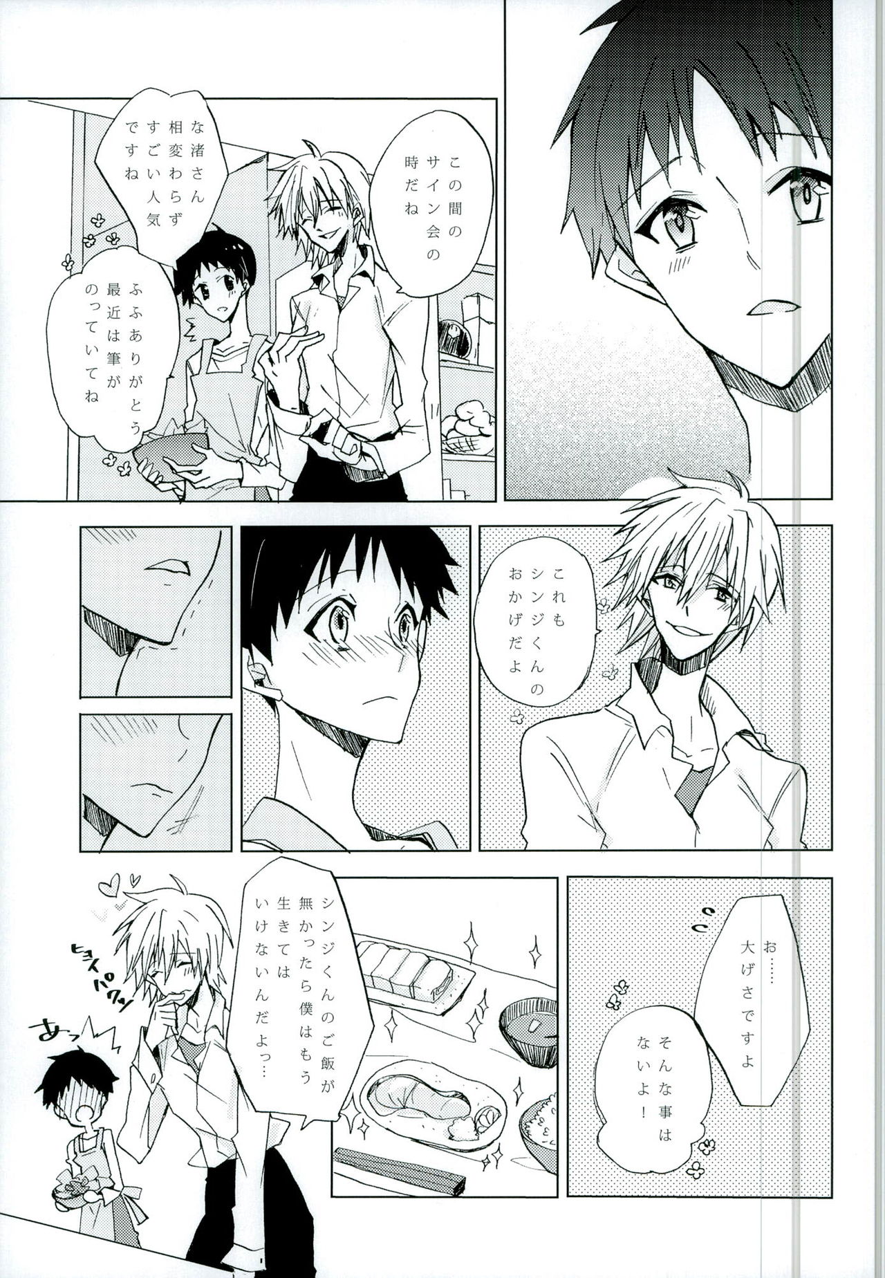 [Aikoi, echo* (Ichi, Hika)] Koi wa Shousetsu Yori Kinari (Neon Genesis Evangelion) page 15 full