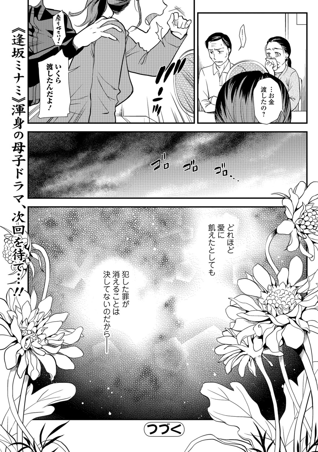 Web Comic Toutetsu Vol.30 page 25 full