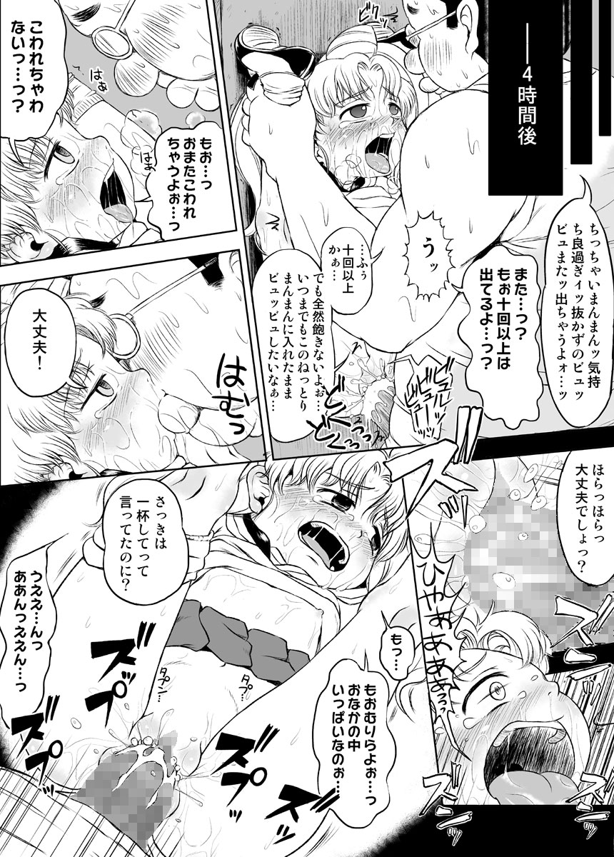 [Hitsuji Drill] Chibiusa no Kakurenbo Locker Loli Rape (Sailor Moon) page 19 full