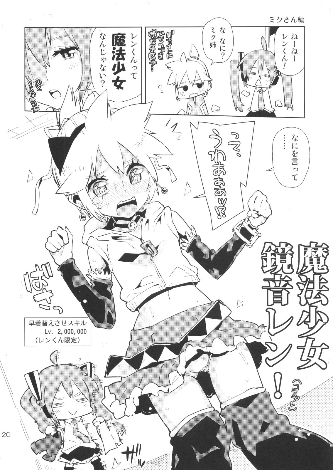 (C80) [Kabuttari Kaburanakattari (Seihoukei)] Len-kun tte Joshi Chuugakusei Nanjane!? (VOCALOID) page 19 full