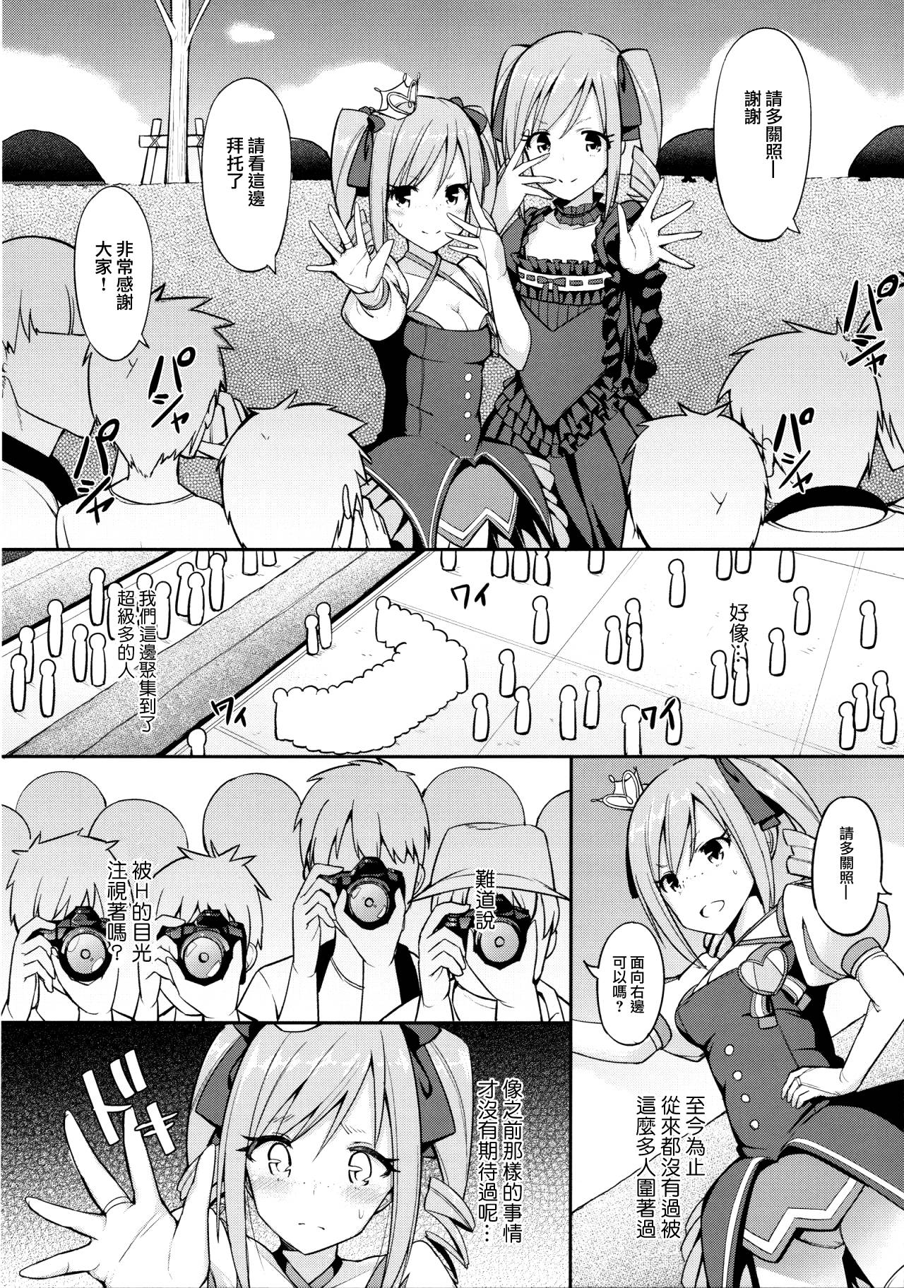 (C90) [H@BREAK (Itose Ikuto)] RanCos Heart (THE iDOLM@STER CINDERELLA GIRLS) [Chinese] [瑞树汉化组] page 5 full