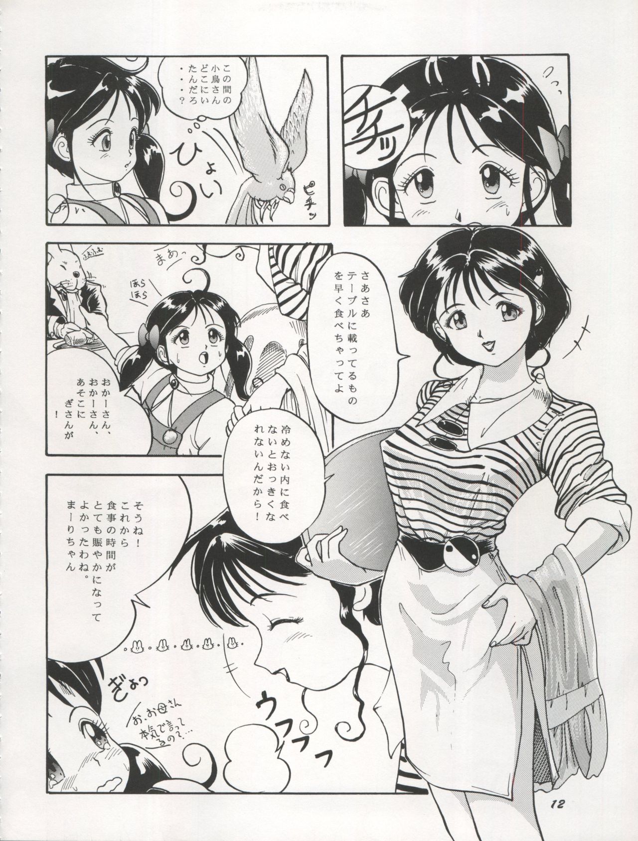 (C46) [Chimatsuriya Honpo (Various)] The Secret of Chimatsuriya Vol. VII page 12 full