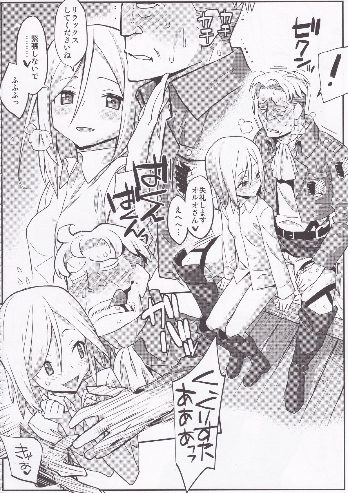 (C84) [Kacchuu Musume (Various)] Shingeki no Megami (Shingeki no Kyojin) page 8 full