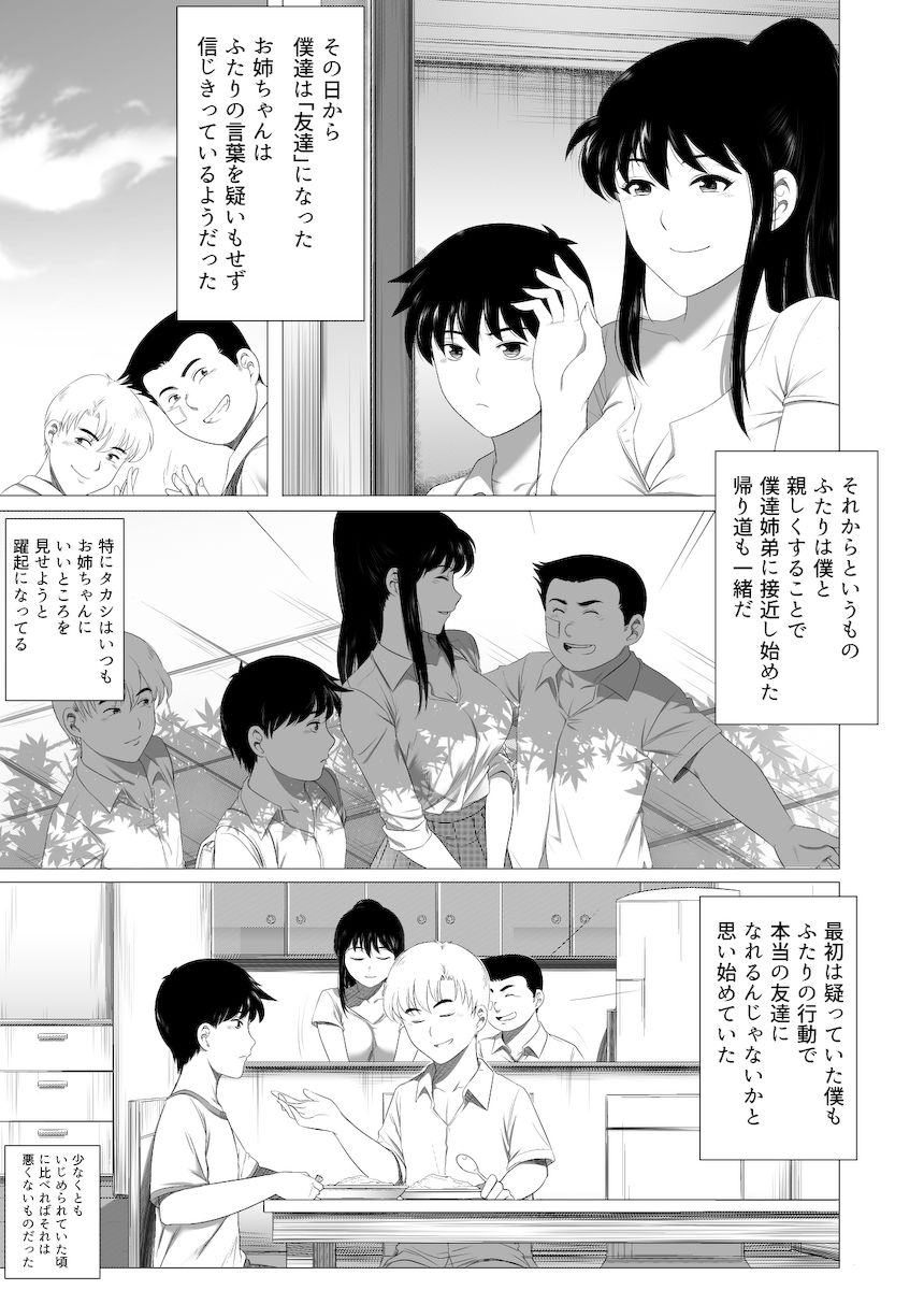 [rannero] Nerawareta Onee-chan page 9 full