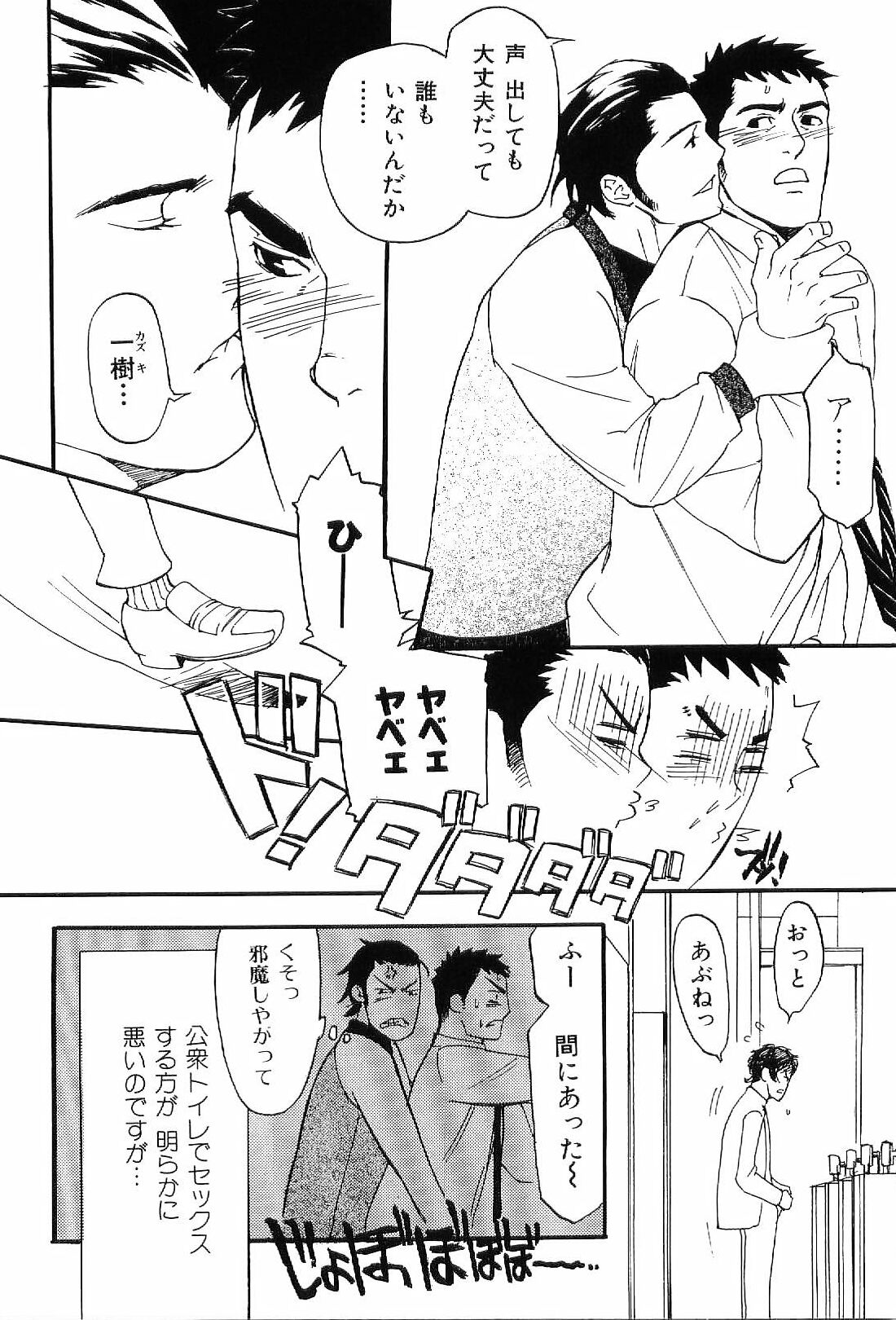 [Anthology] Kinniku Otoko Vol. 7 page 8 full