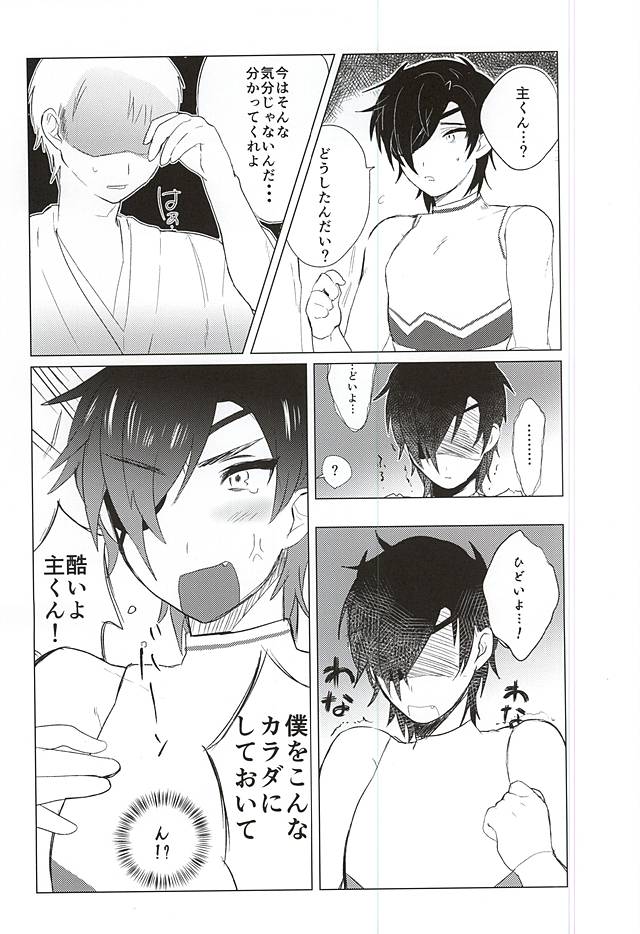 (SPARK10) [Zeiniku Juicy (Yatsume)] Ai no Medicine (Touken Ranbu) page 8 full