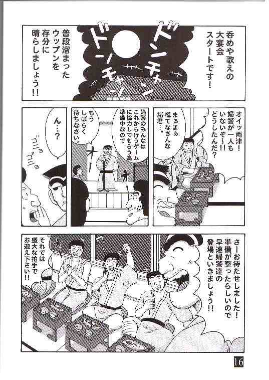(CR35) [Dynamite Honey (Machi Gaita)] Kochikame Dynamite 3 (Kochikame) page 11 full