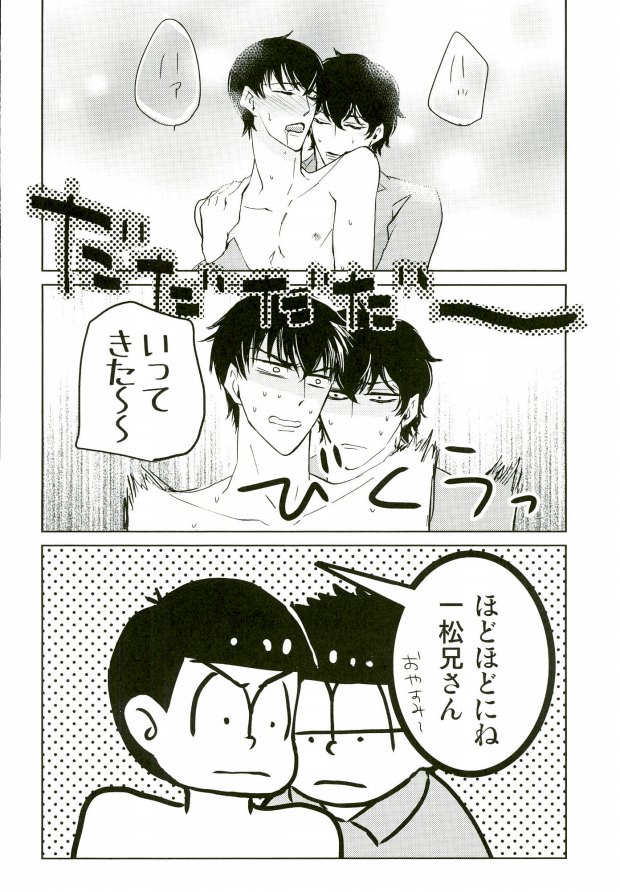 (CCOsaka104) [Takebokkuri (Take)] IchiKara in Toilet (Osomatsu-san) page 23 full