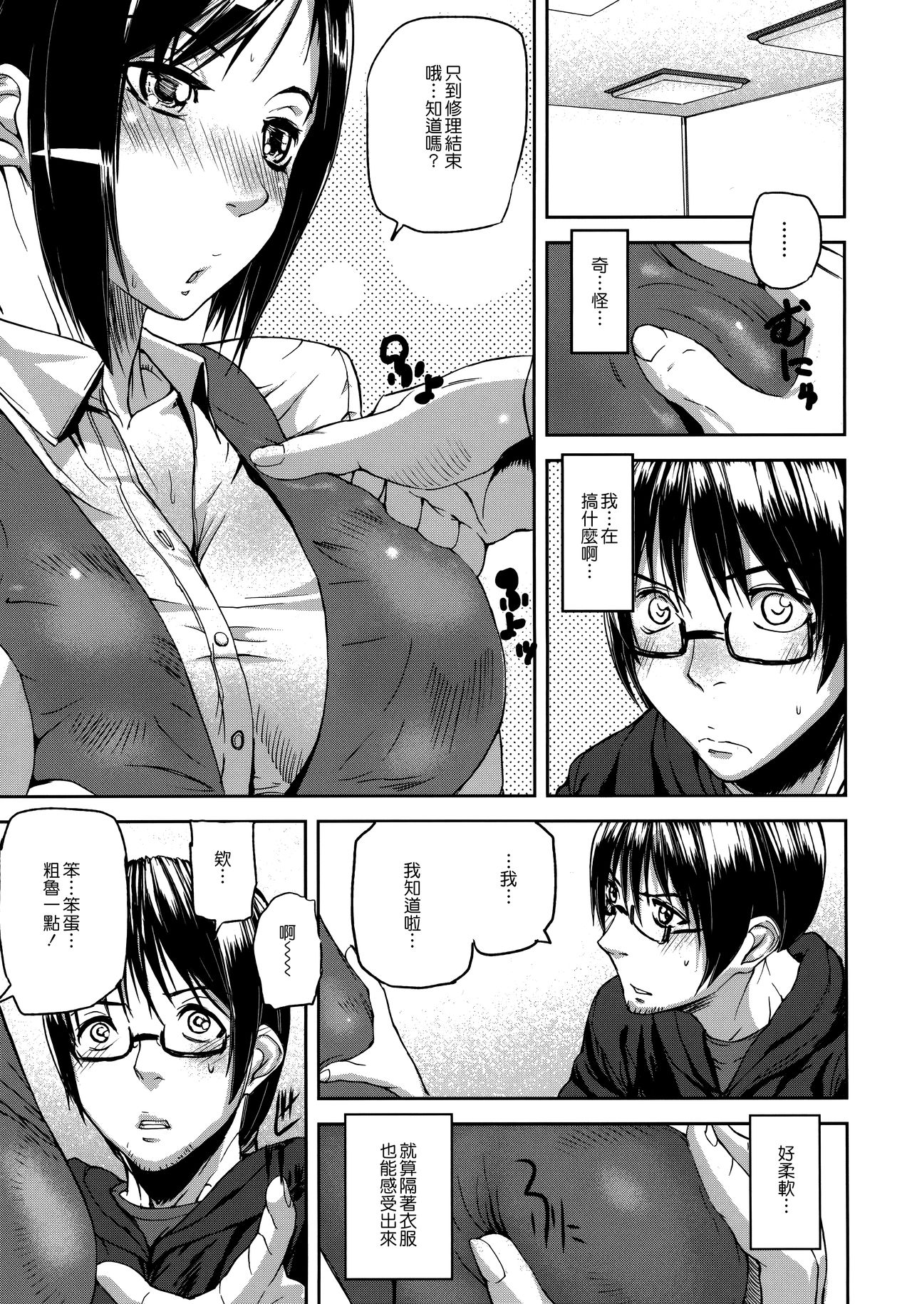 [Ashiomi Masato] Emotion Island [Chinese] [花王改圖重嵌] page 33 full