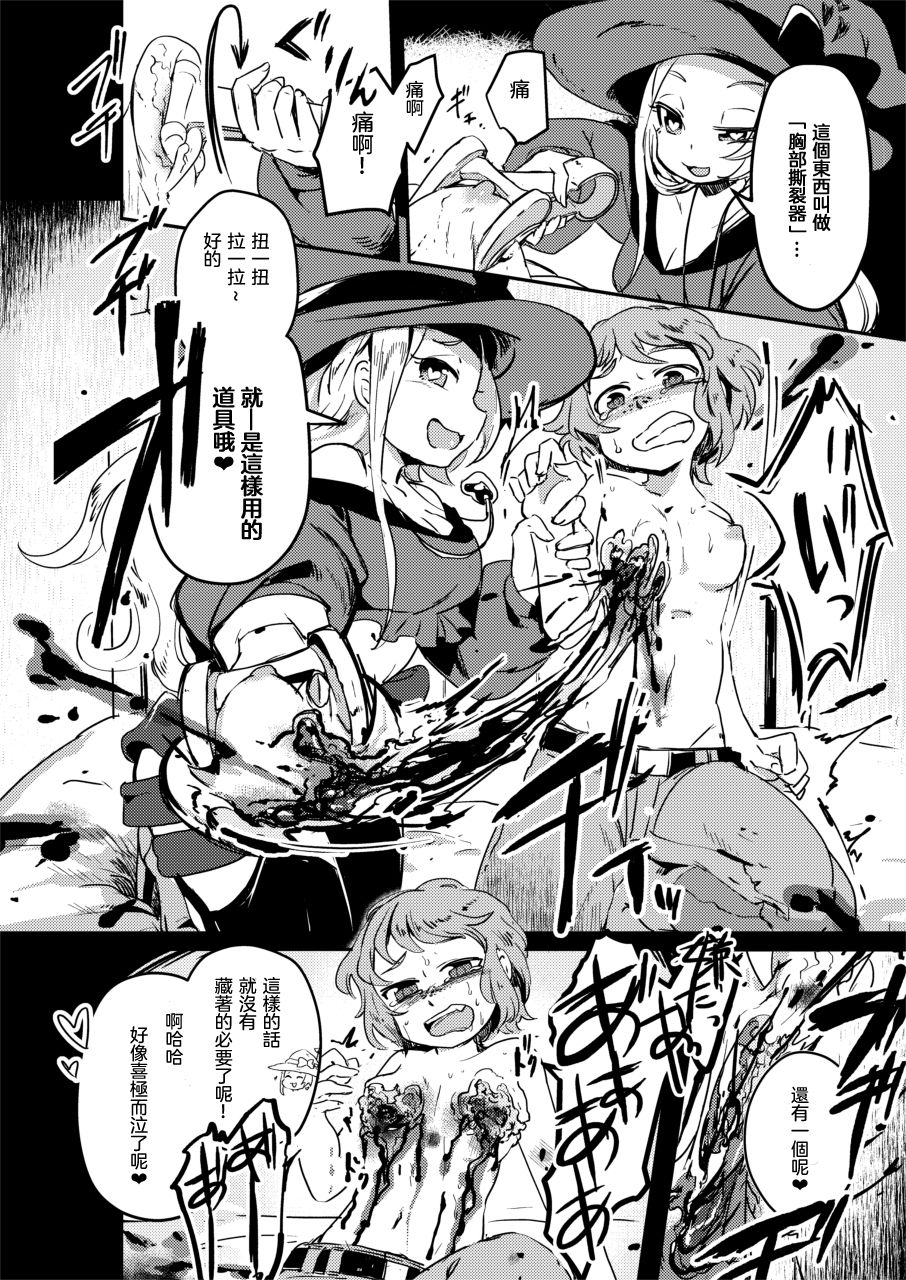 [Dennou Chocolate (Various)] Goumon Goudou [Goumon Majo to Otome-tachi]  丨 拷問魔女與少女們 [Chinese] [沒有漢化]  [Digital] page 24 full