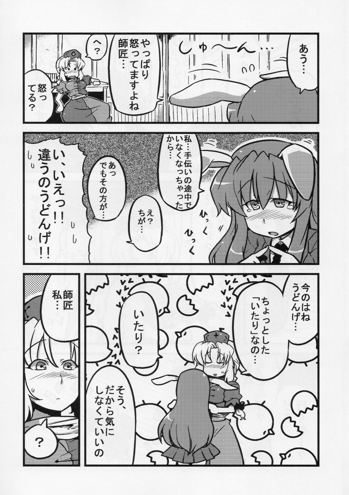 (COMIC1☆4) [Circle Nuruma-ya (Tsukiwani)] Eirin Yume Mousou (Touhou Project) page 33 full