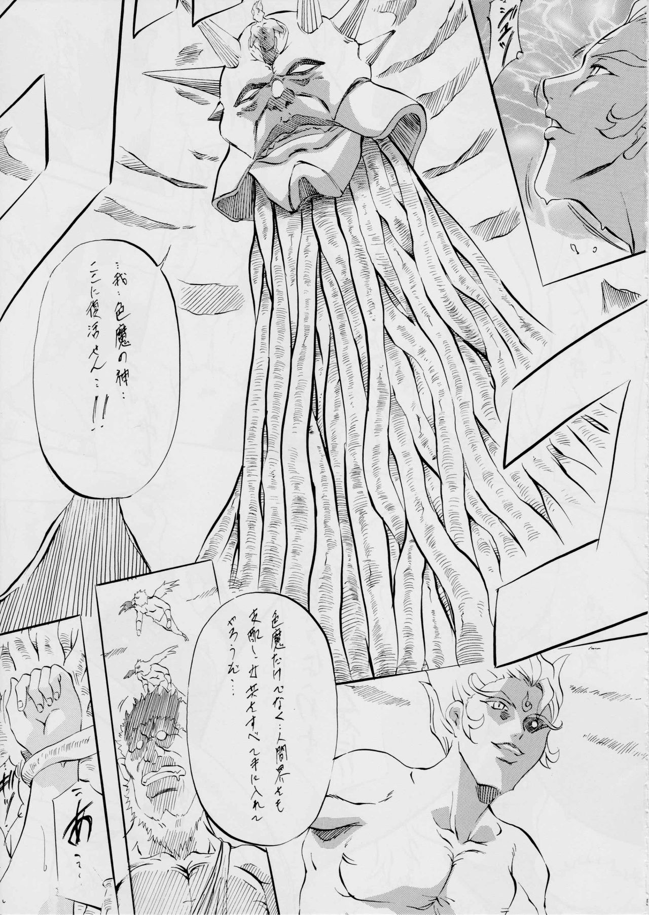 [Busou Megami (Kannaduki Kanna)] ミコ2!! ~邪王終焉の章~ (La Blue Girl) page 4 full
