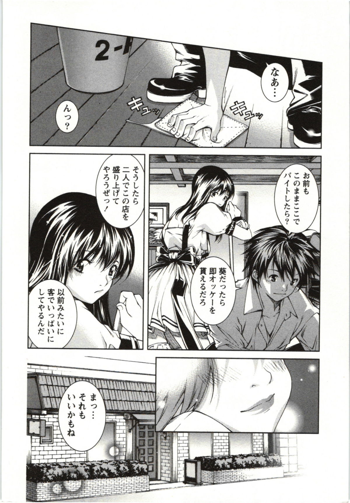 [KUBU Kurin] Coppia - Renai Kissashitsu page 192 full