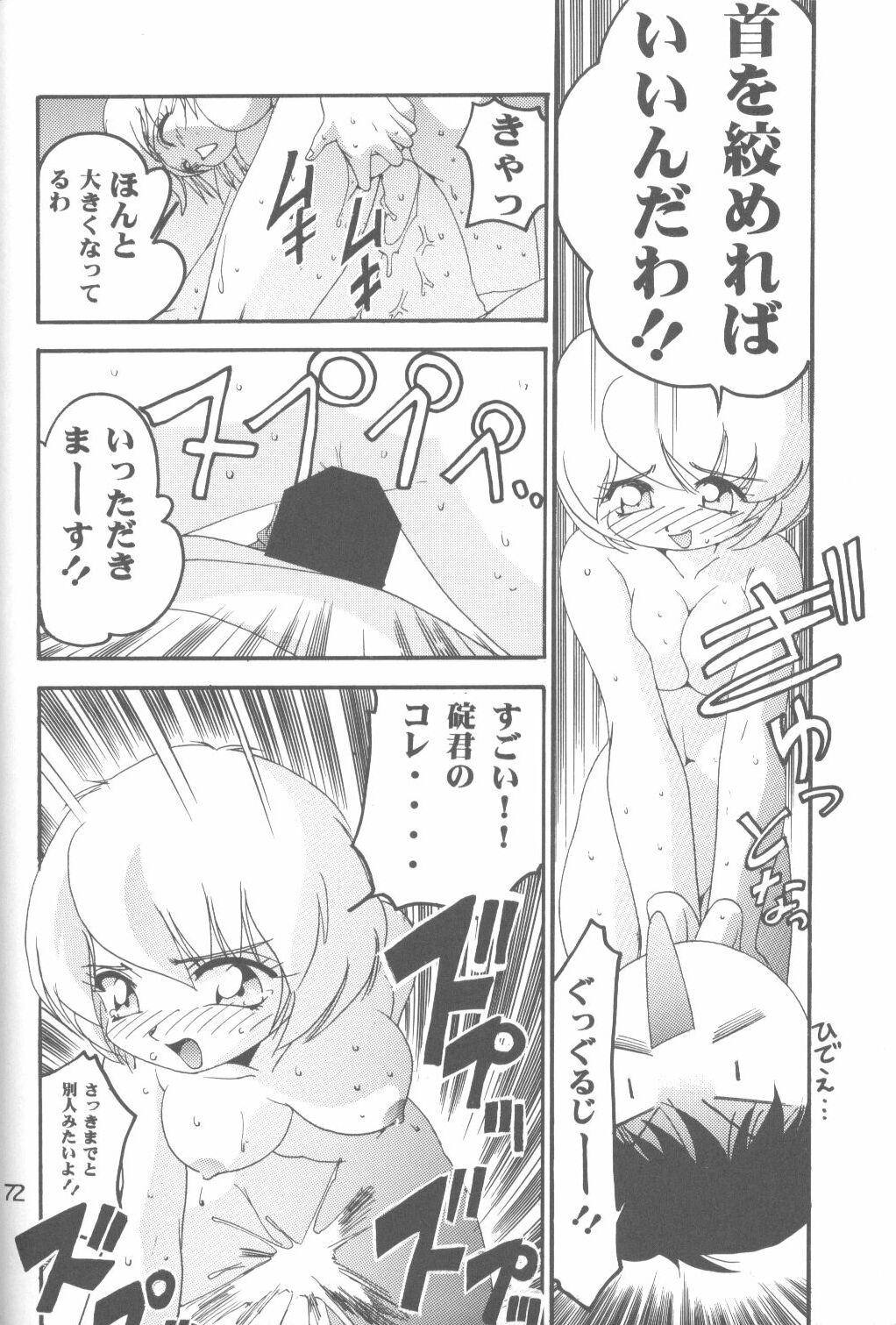 (C52) [PUSSY-CAT (Koresawa Shigeyuki)] Cat Food ～Koresawa Shigeyuki Kojin Sakuhinshuu～ (Neon Genesis Evangelion) page 69 full