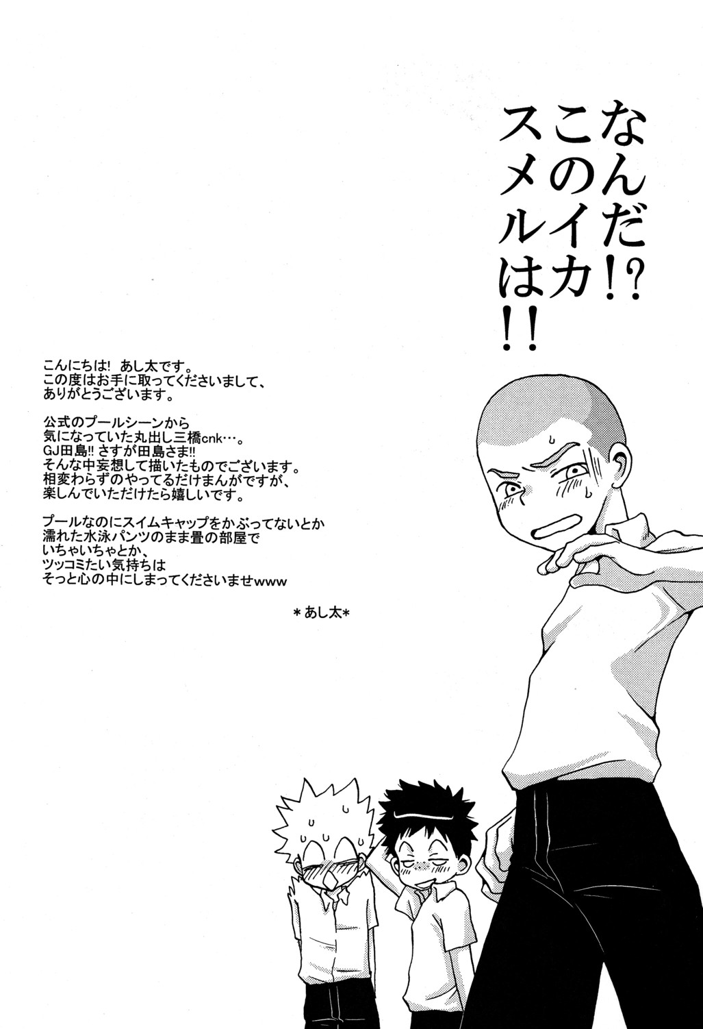 (C76) [LIQUID BERRY REVOLUTION (Ashita)] Tajimiha BOOK 6 (Ookiku Furikabutte) page 20 full
