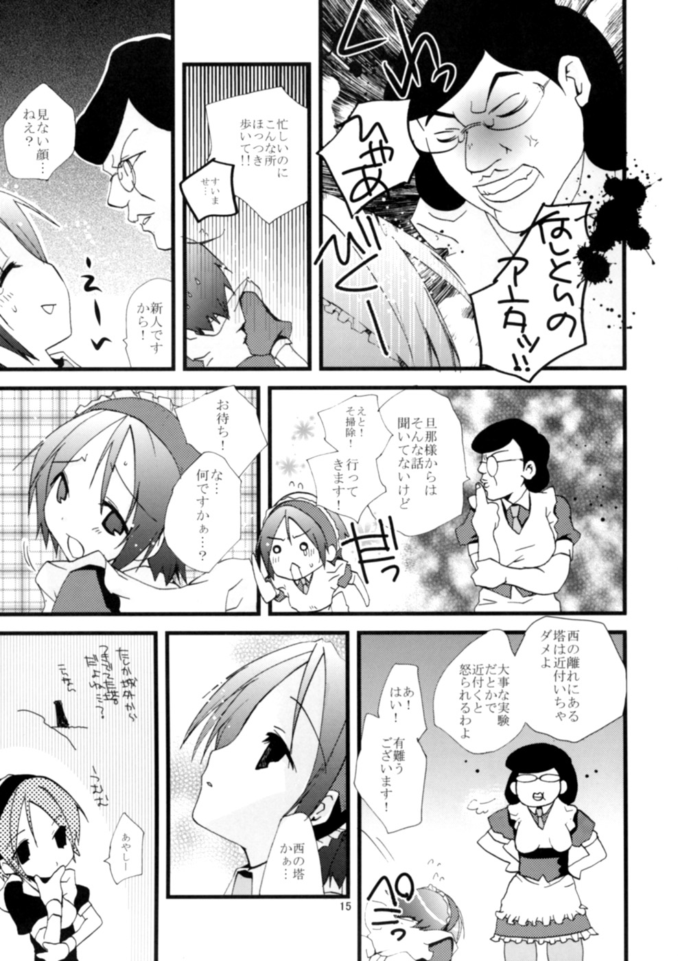 (SC40) [MAHOUSE (Jakou Nezumi)] Genlisea Mahou Gakuin if page 17 full