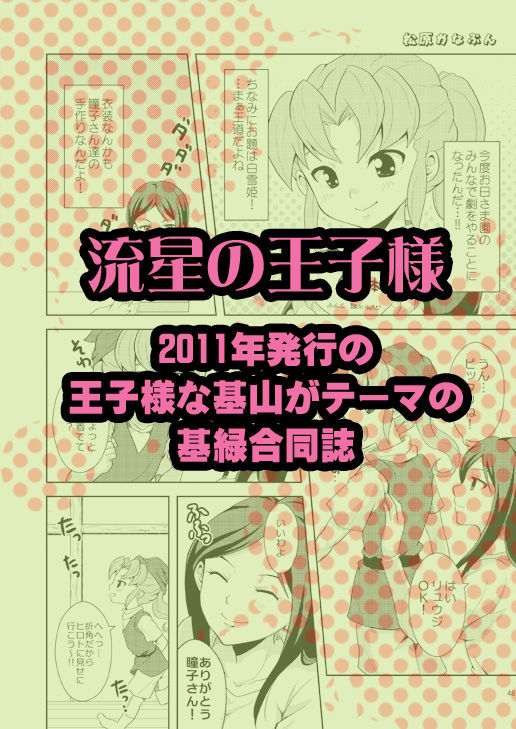 [Tai no Okashira (Matsubara Kanabun)] Ryuusei no Ouji-sama (Ouji-sama na Kiyama) (Inazuma Eleven) [Digital] page 1 full